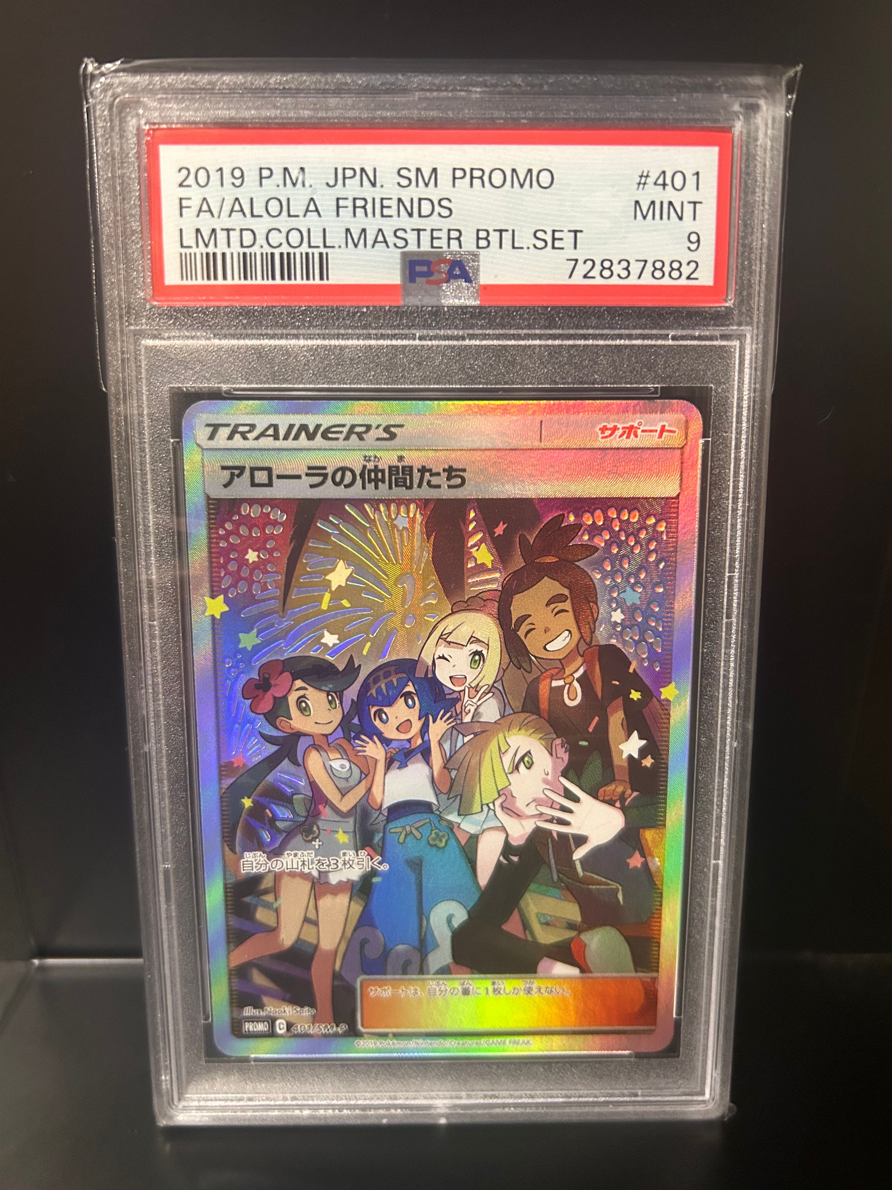 アローラの仲間たち: プロモ[SM-P 401](プロモーションカード「SM-P」)
