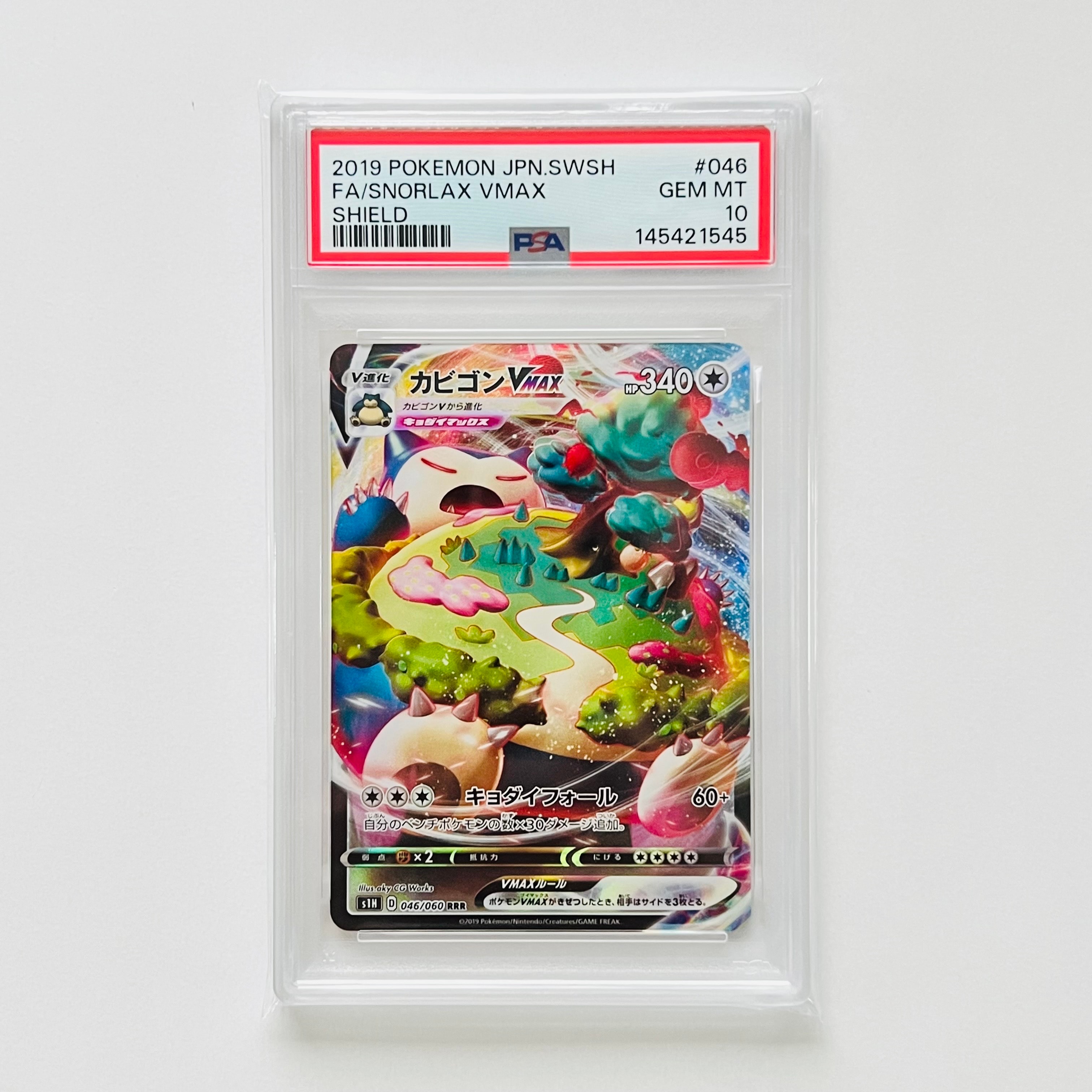 PSA10】カビゴンVMAX RRR[S1H 046/060](拡張パック「シールド」) 1枚の