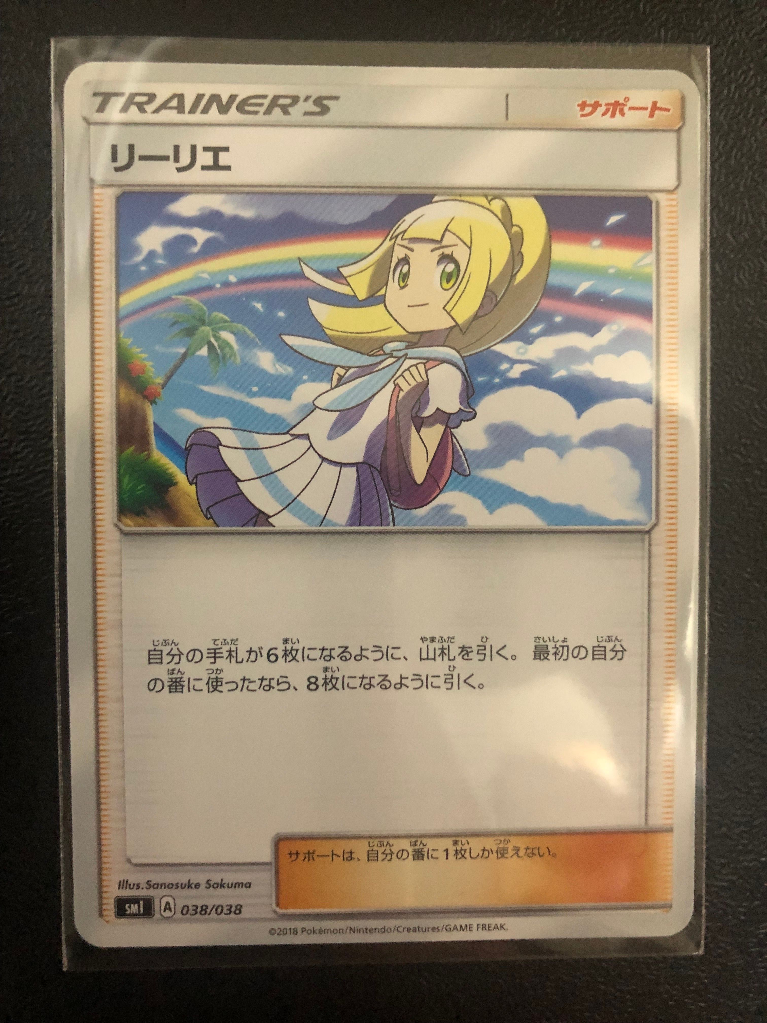 リーリエ(虹リーリエ):ミラー [SM4+ 108/114](ハイクラスパック「GXバトルブースト」)