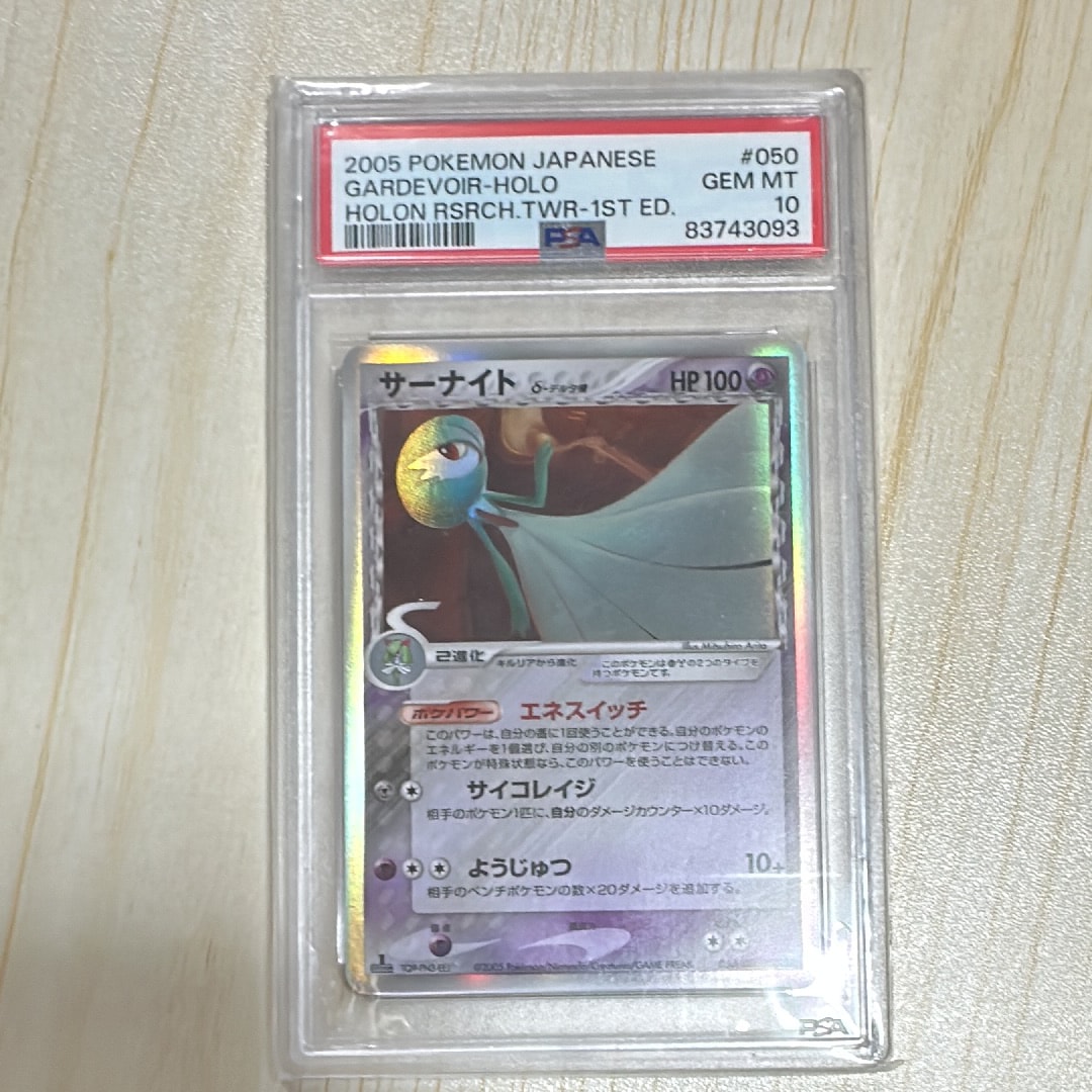 サーナイトδ-デルタ種 R: 1ED[PCG6 050/086](拡張パック「ホロンの研究塔」)