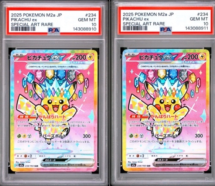 ピカチュウex SAR [M2a 234/193](ハイクラスパック「MEGAドリームex