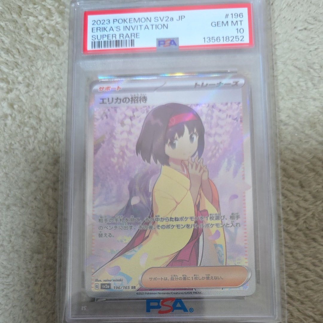 エリカの招待 SR[SV2a 196/165](強化拡張パック「ポケモンカード151