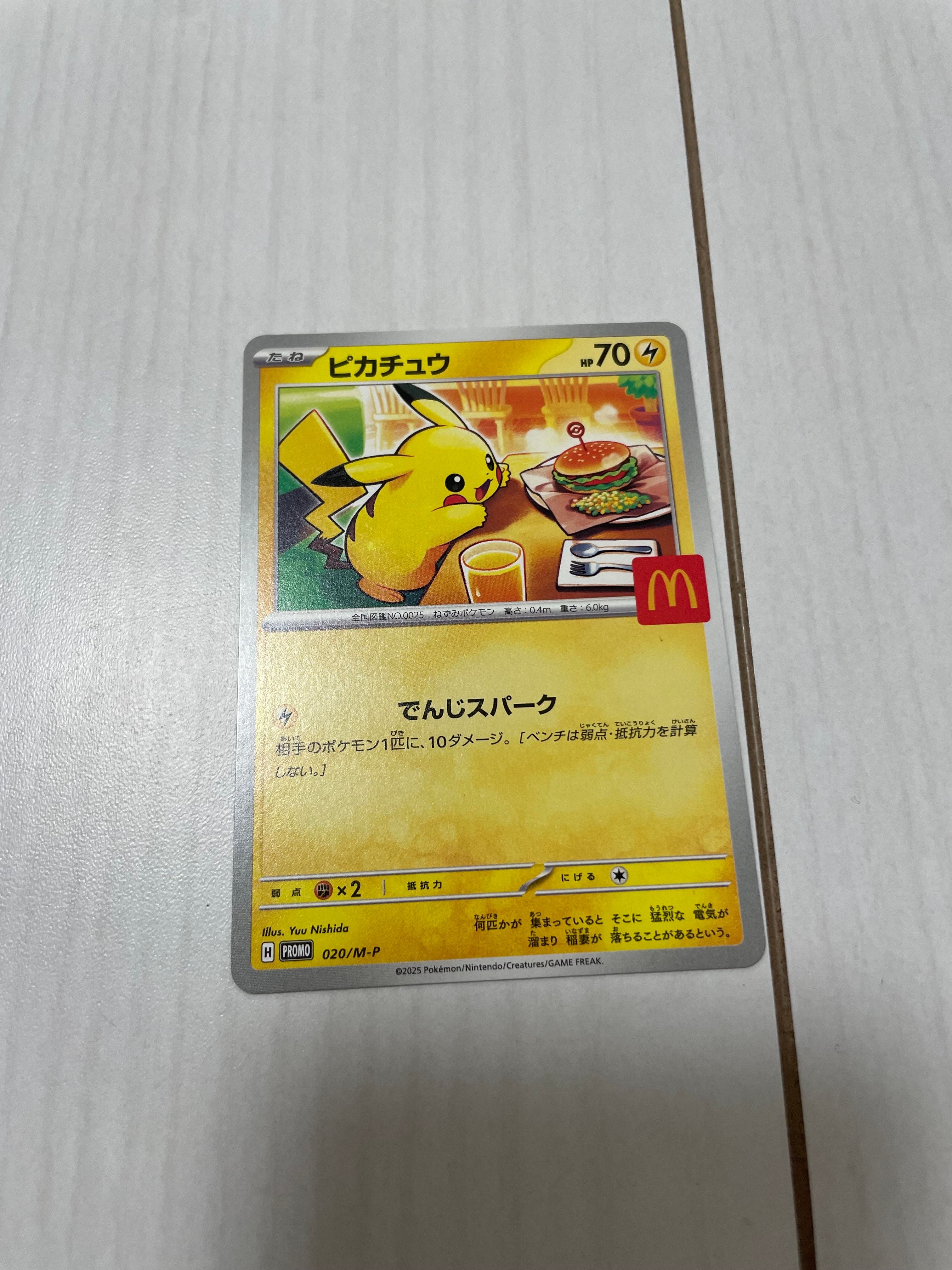 ピカチュウ P [M-P 020](プロモカードパック「マクドナルド ハッピーセット2025」)