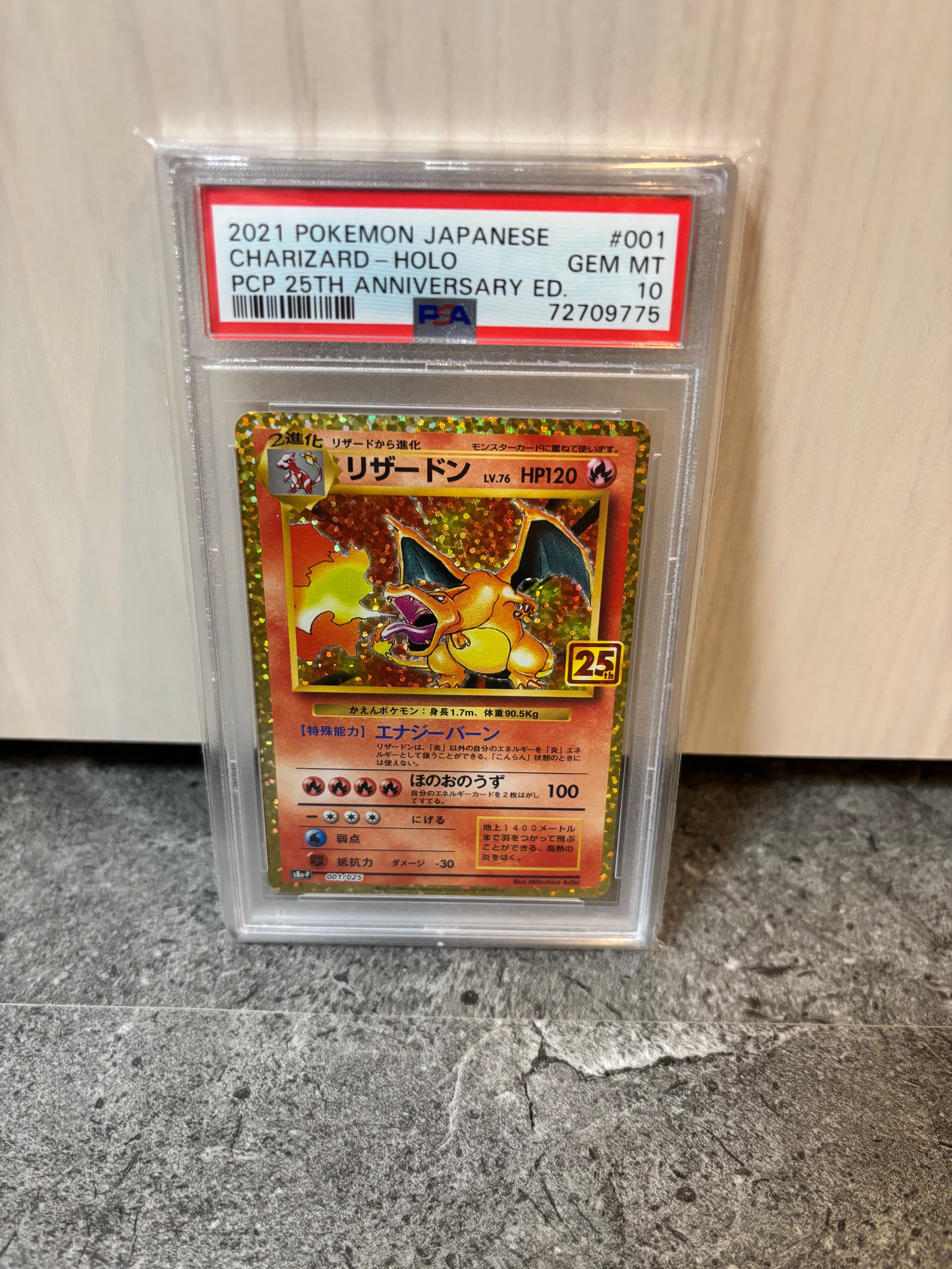 リザードン: プロモ[S8a-P 001/025](プロモカードパック 25th ANNIVERSARY edition)