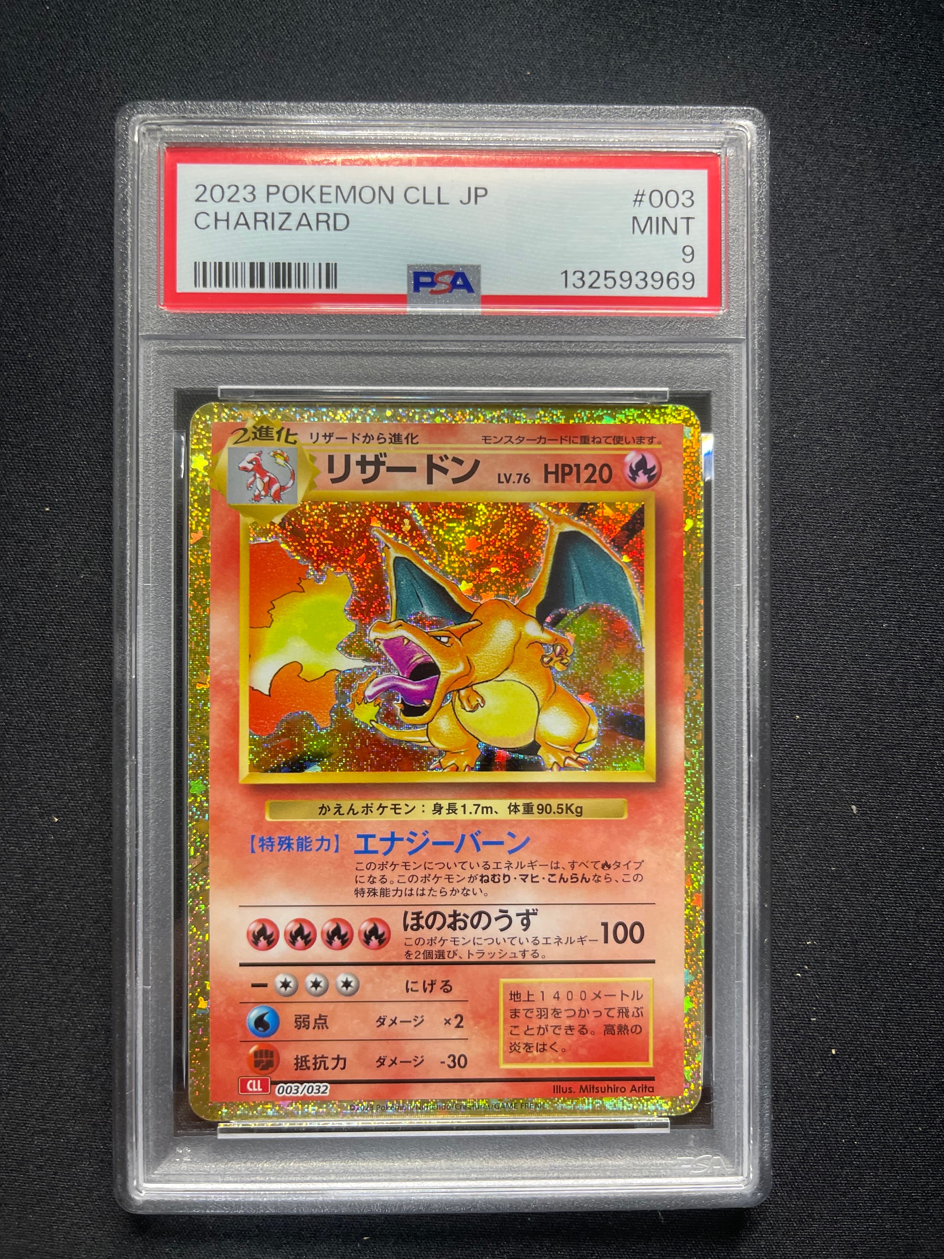 リザードン [CLL 003/032](ポケモンカードゲーム Classic)