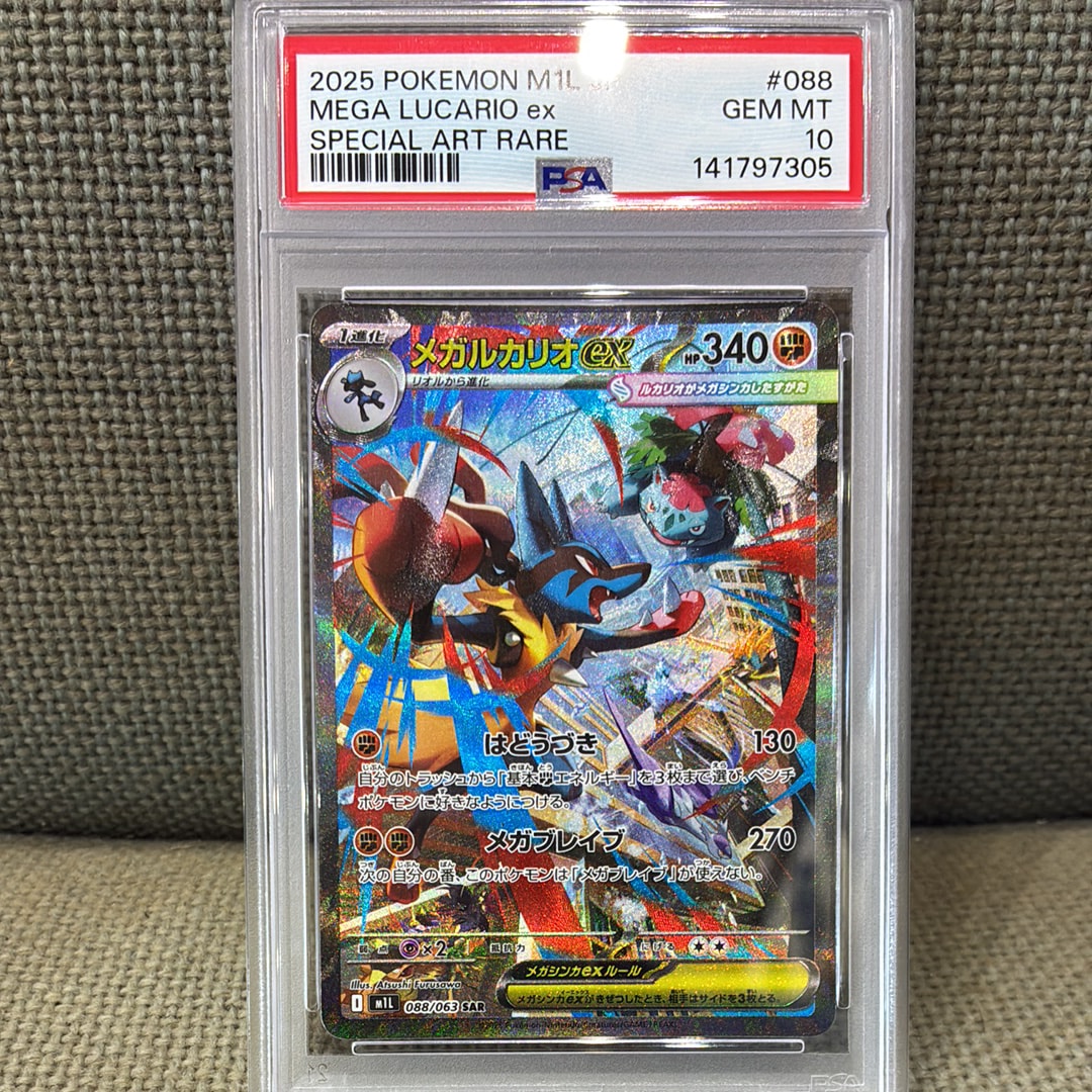 メガルカリオex SAR [M1L 088/063](拡張パック「メガブレイブ」)の新品