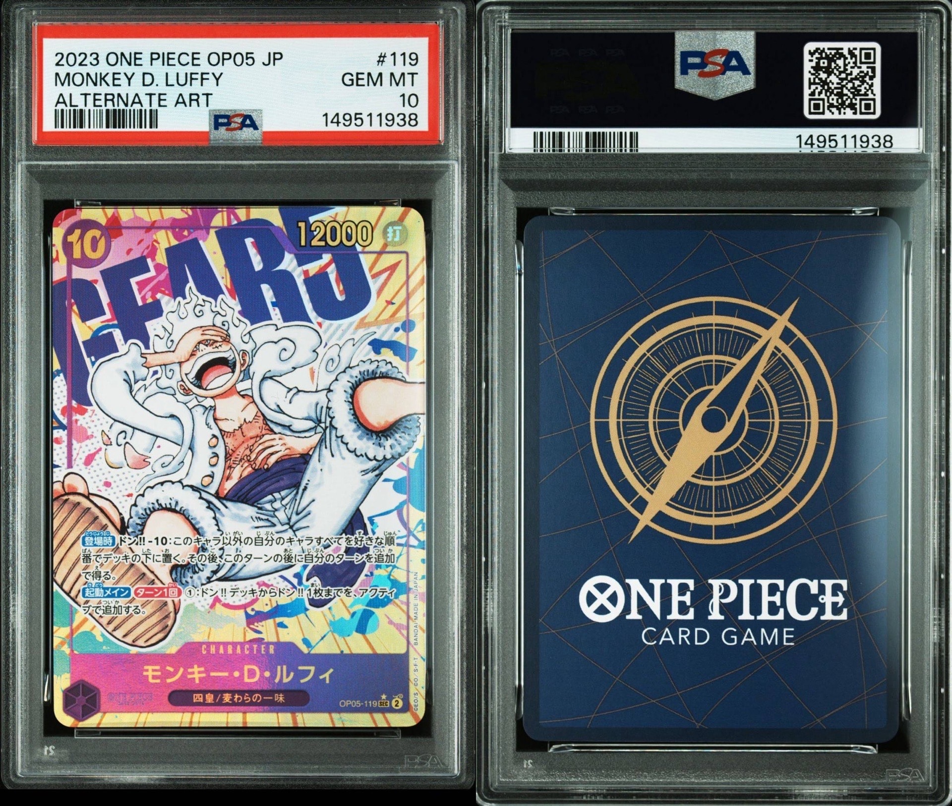 モンキー・D・ルフィ SEC-P [OP05-119] (ブースターパック 新時代の主役)