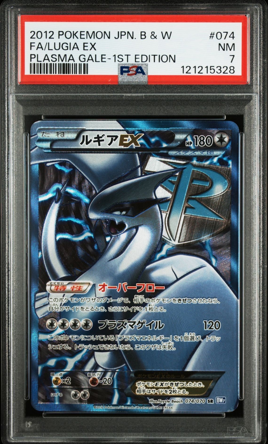 PSA8以下】ルギアEX SR :1ED [BW7 074/070](拡張パック「プラズマ