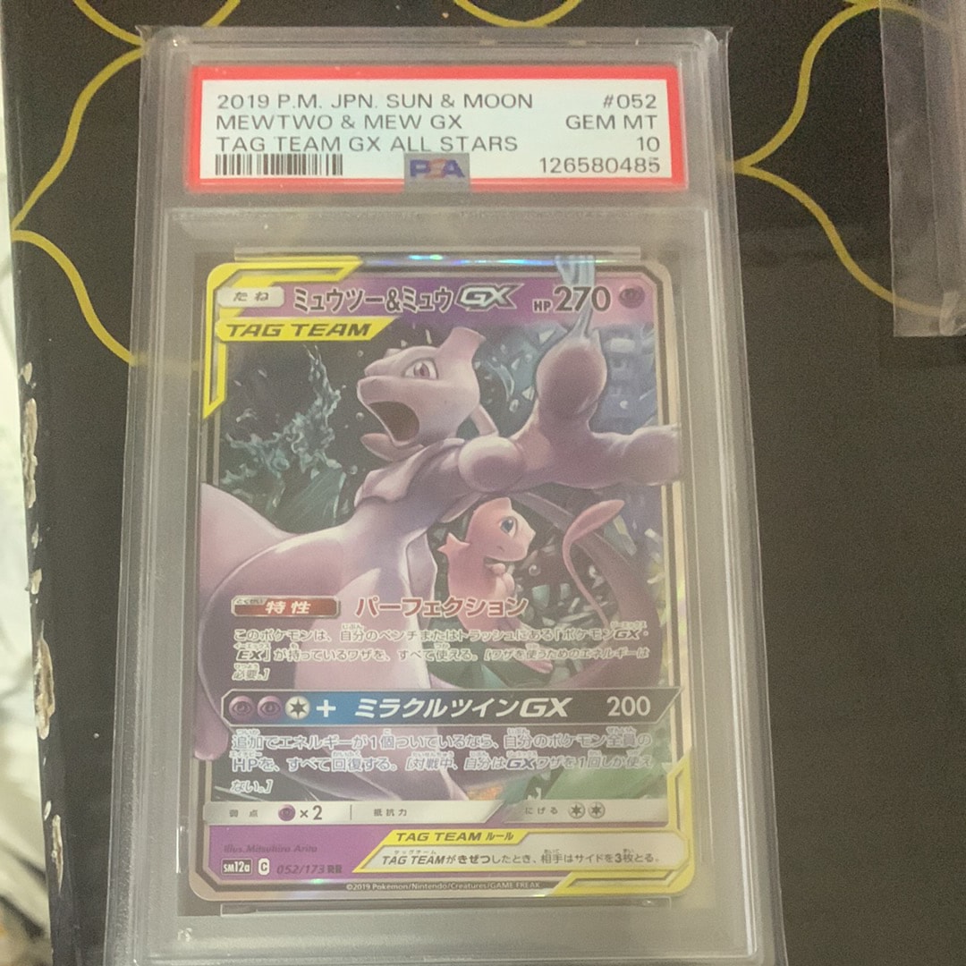 ミュウツー&ミュウGX RR [SM12a 052/173](ハイクラスパック「TAG TEAM GX タッグオールスターズ」)