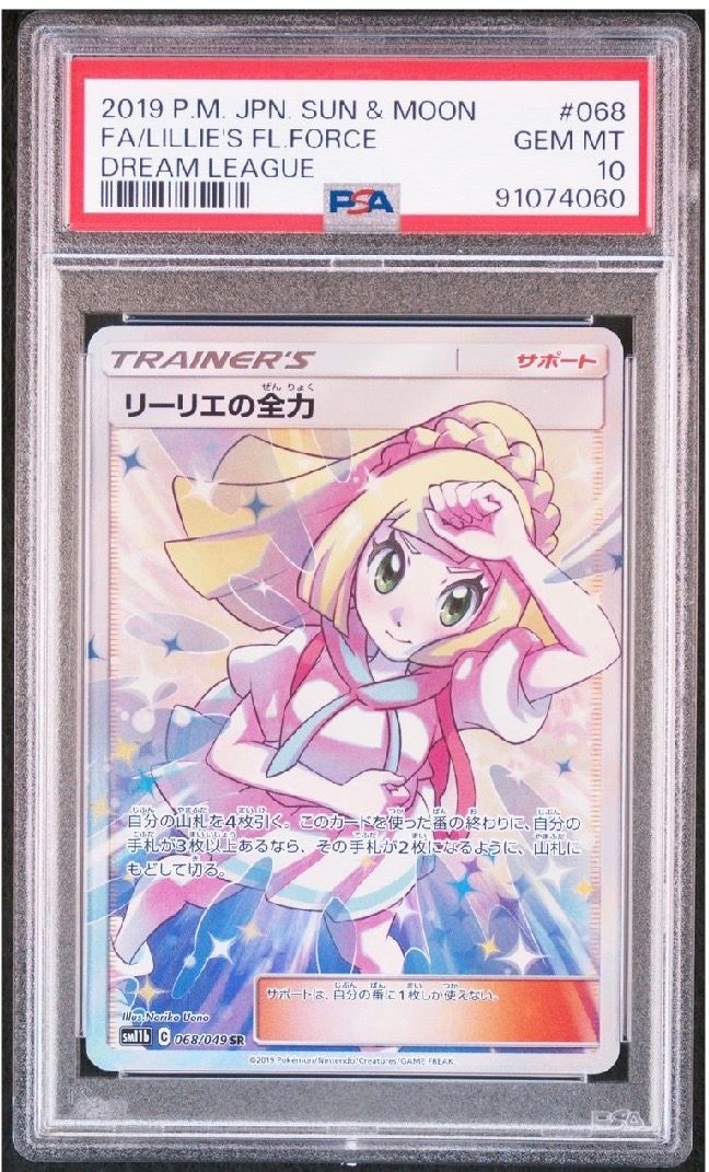 リーリエの全力 SR[SM11b 068/049](強化拡張パック「ドリームリーグ」)