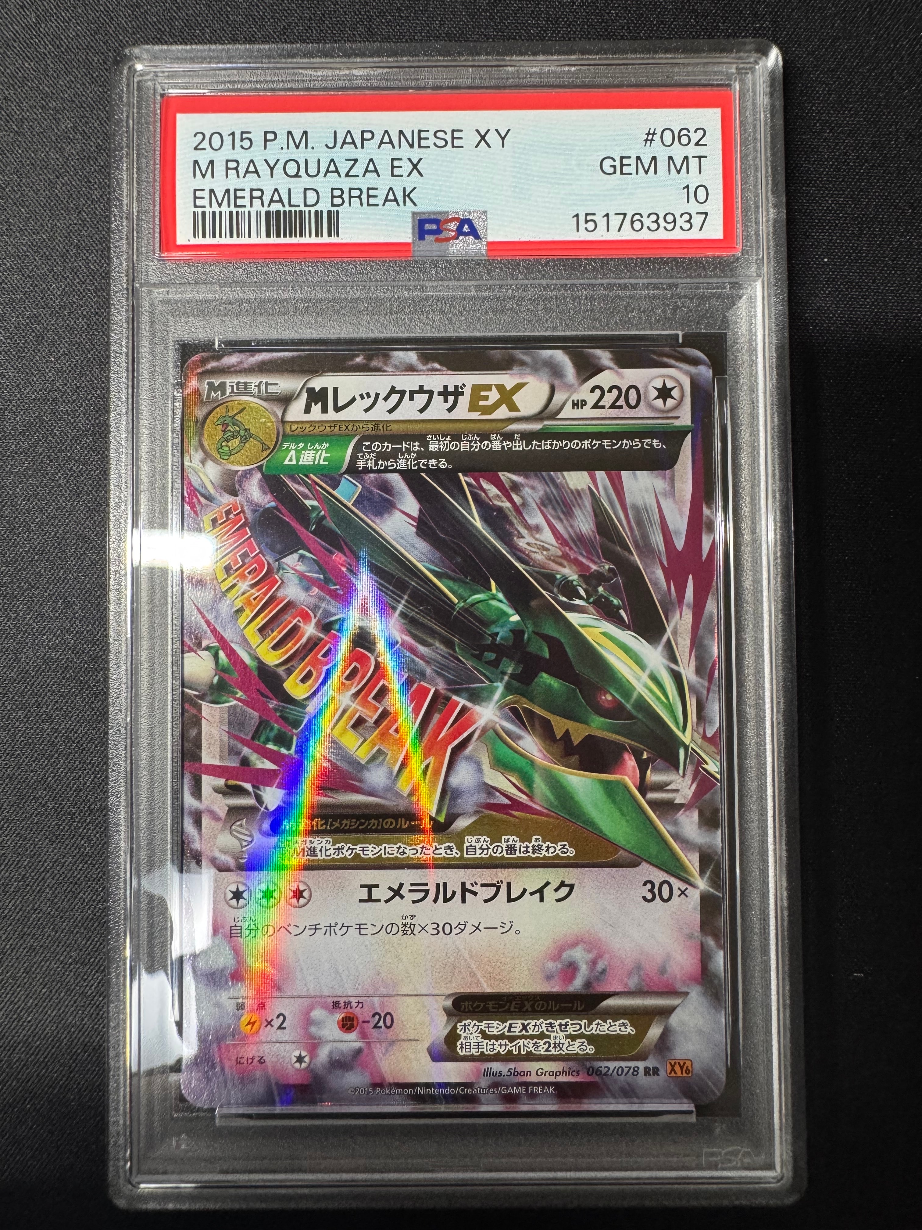 PSA10】MレックウザEX RR [XY6 062/078](拡張パック「エメラルド