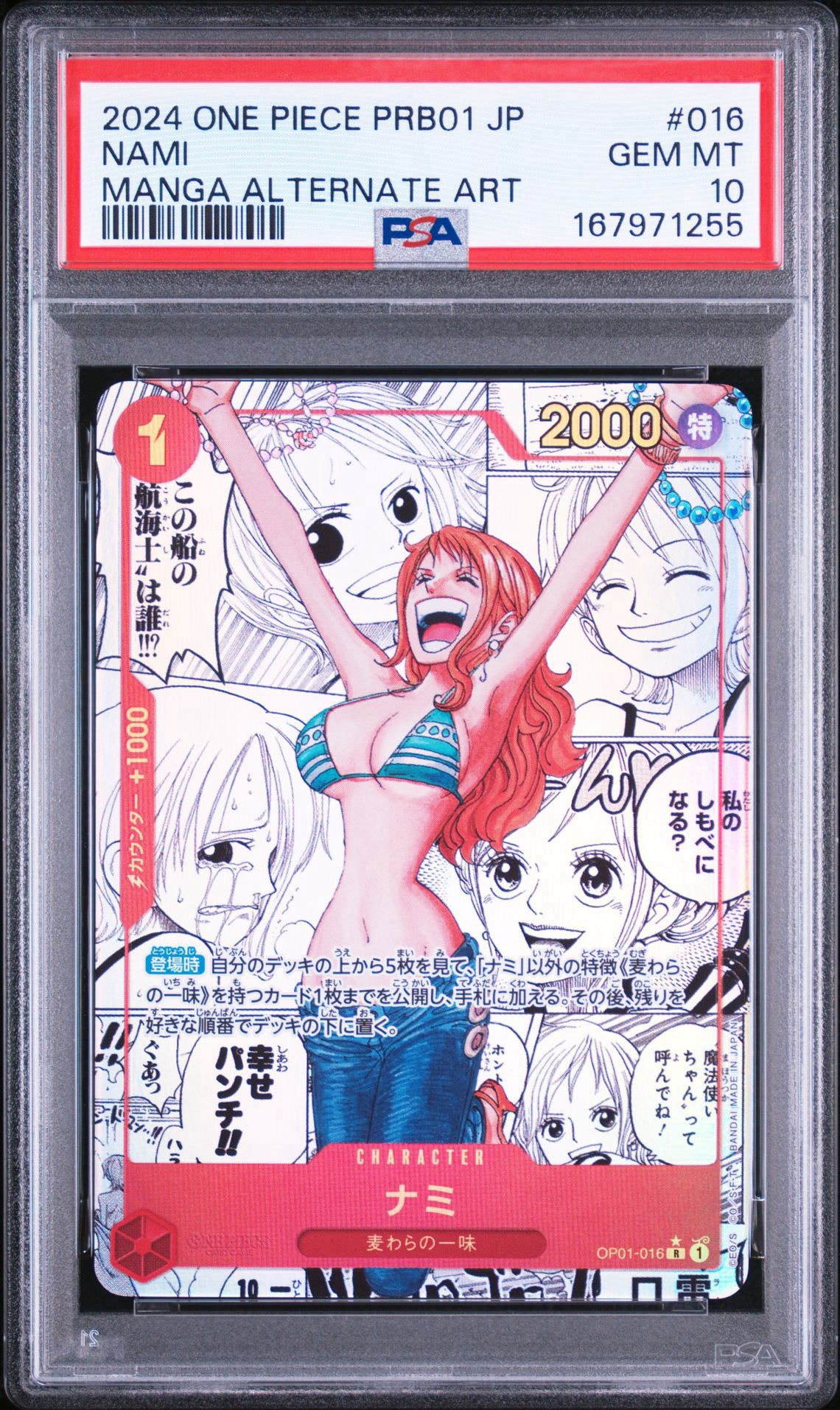 ナミ R-SP (コミパラ) [OP01-016](プレミアムブースター「ONE PIECE