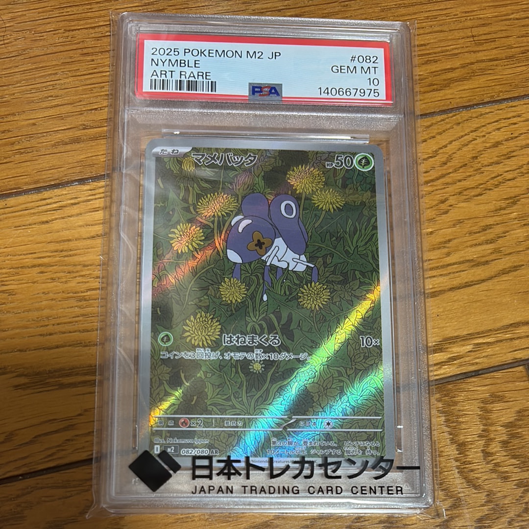 マメバッタ AR [M2 082/080](拡張パック「インフェルノX」)の新品/中古