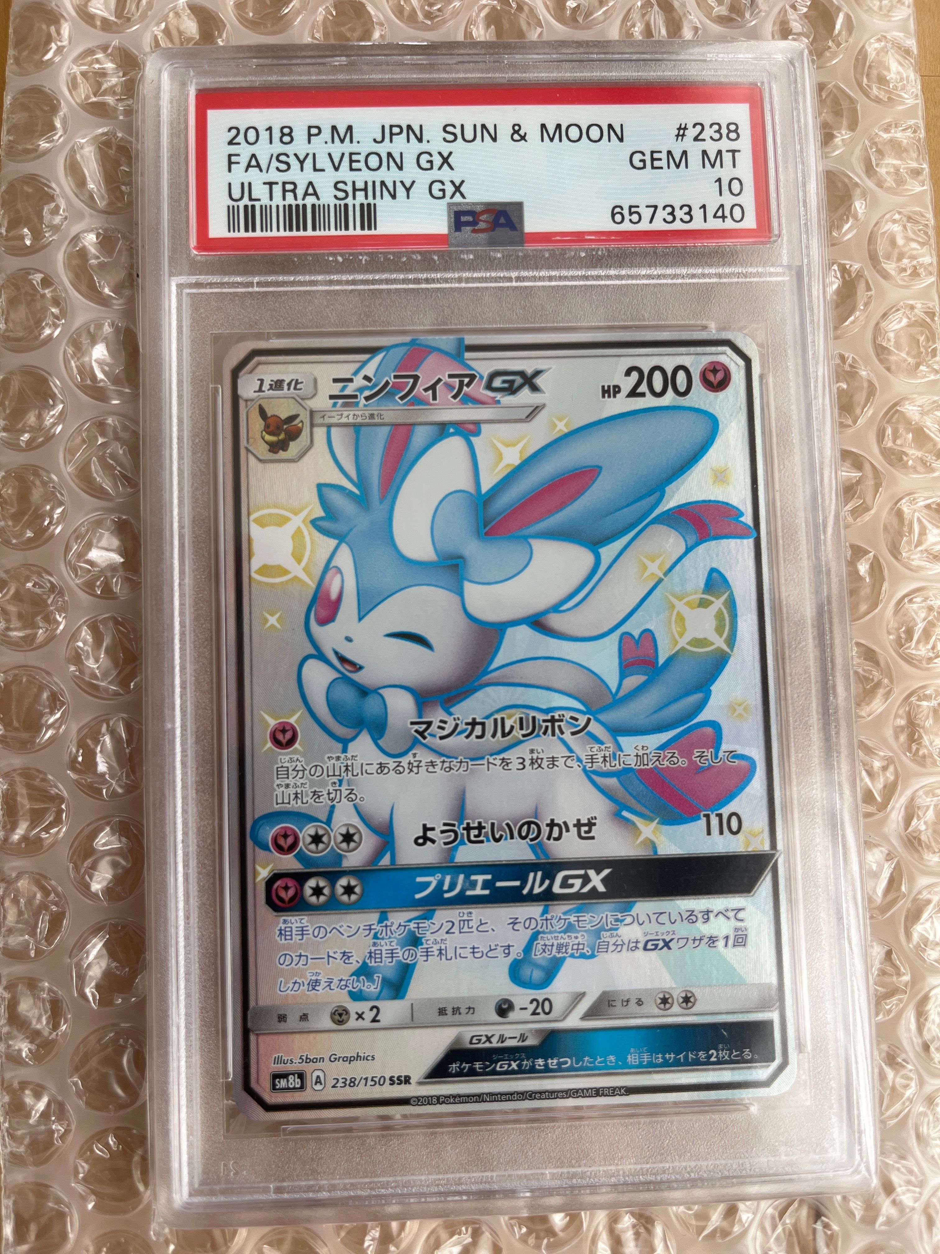 ニンフィアGX SSR[SM8b 238/150](ハイクラスパック「GXウルトラシャイニー」)