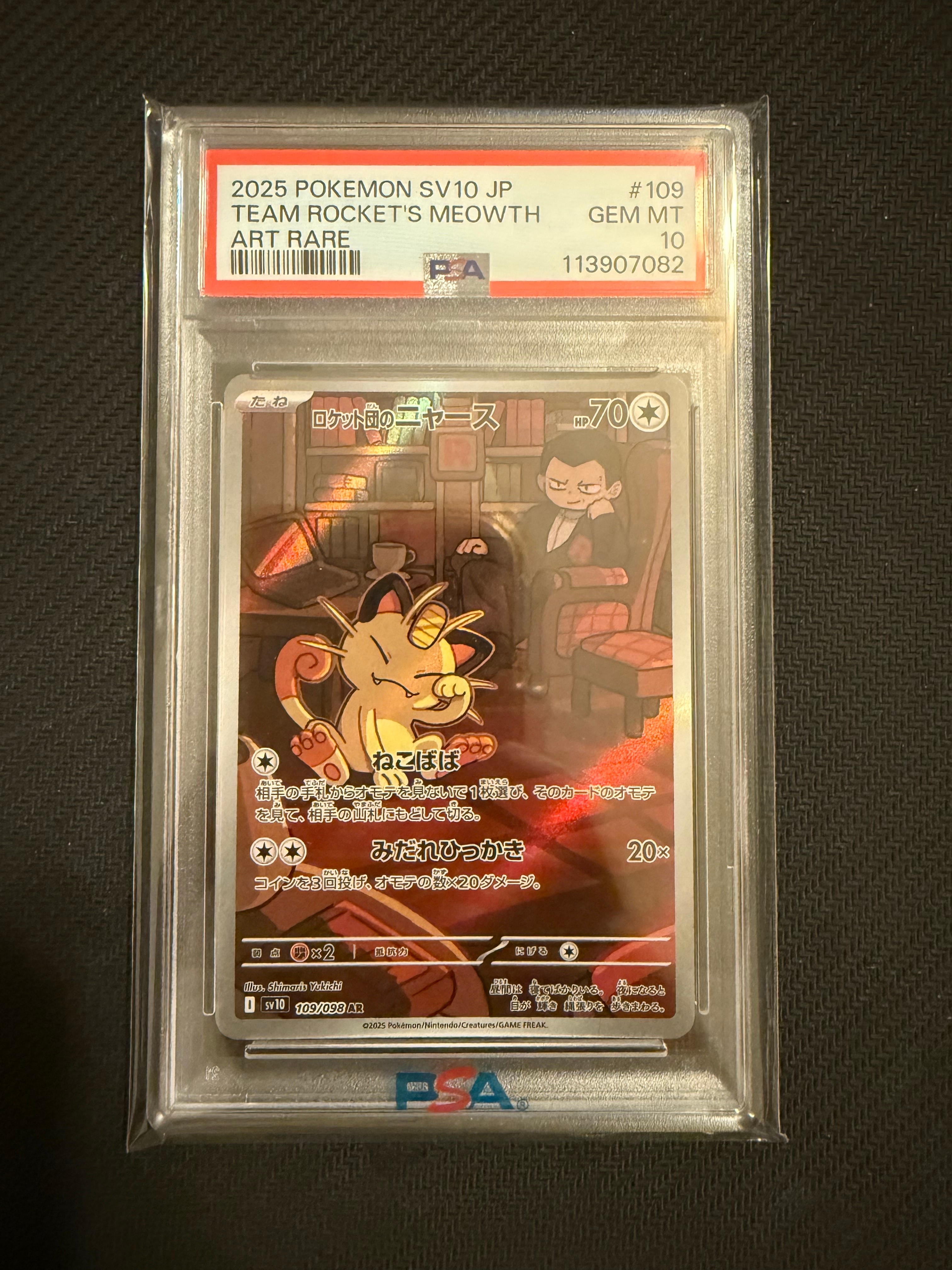 ロケット団のニャース AR [SV10 109/098](拡張パック「ロケット団の栄光」)