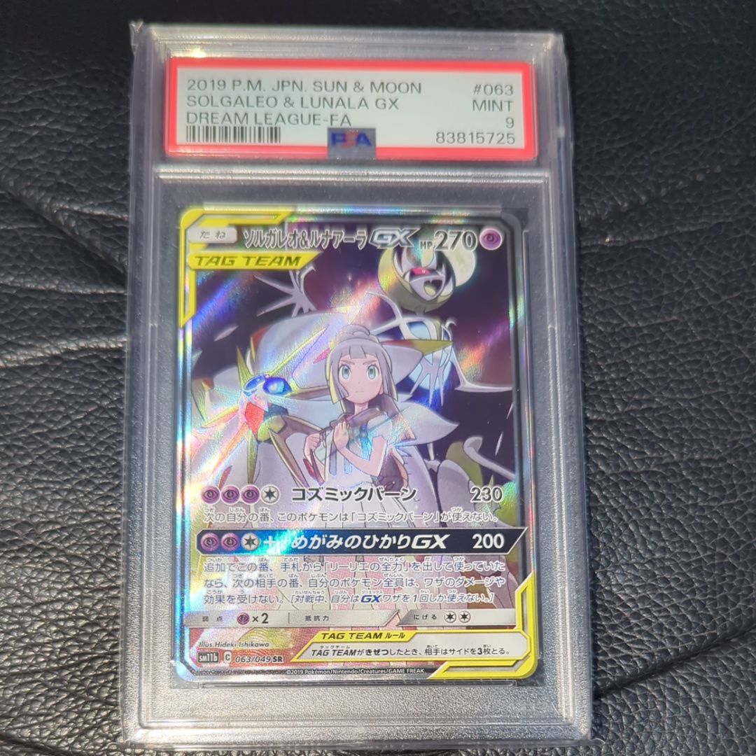 ソルガレオ&ルナアーラGX (リーリエ) SR :SA (ソルルナGX) [SM11b 063/049](強化拡張パック「ドリームリーグ」)