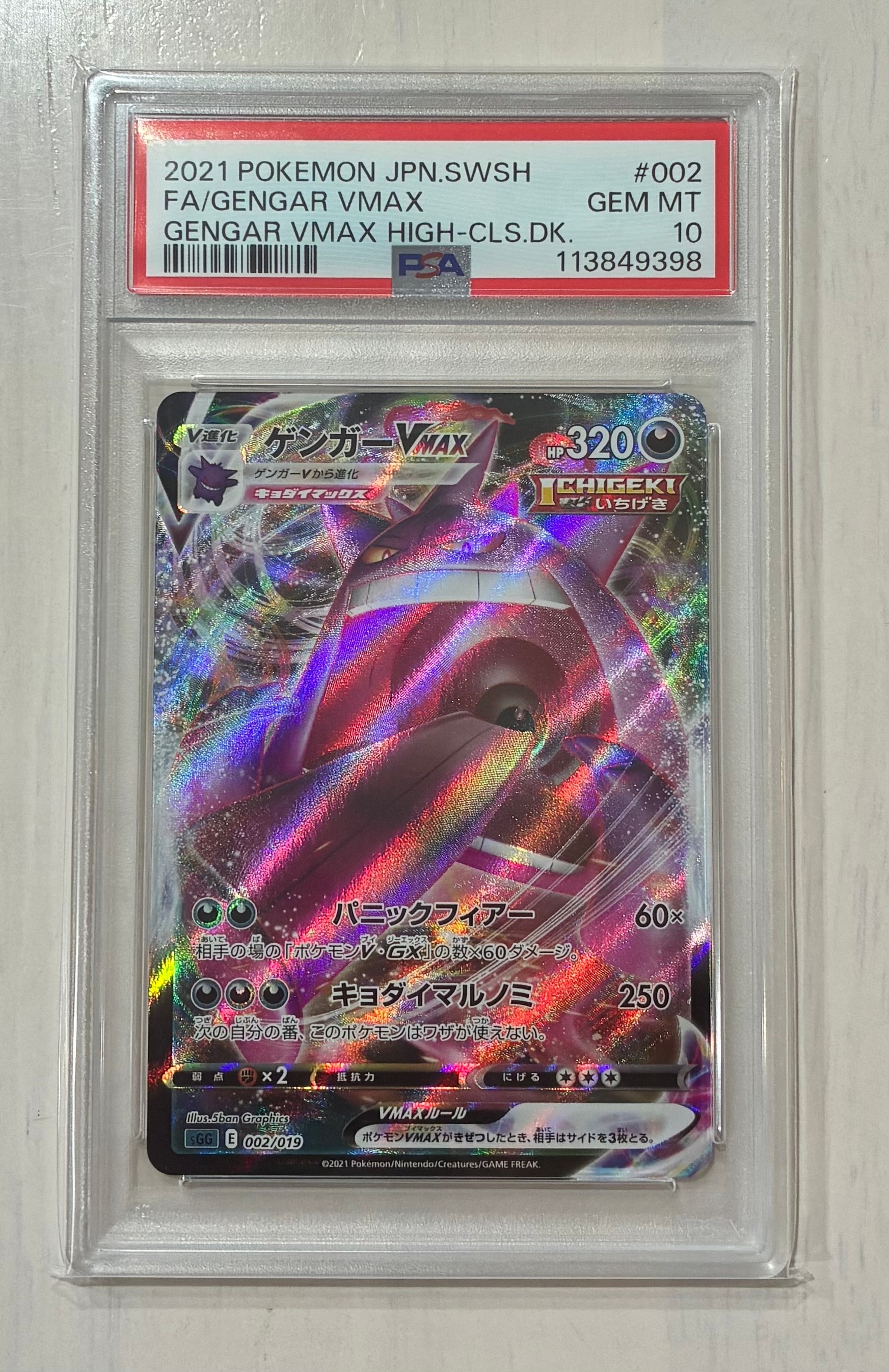 25-06-254)【PSA10】ゲンガーVMAX 002/019 PSA 10] Gengar VMAX 002