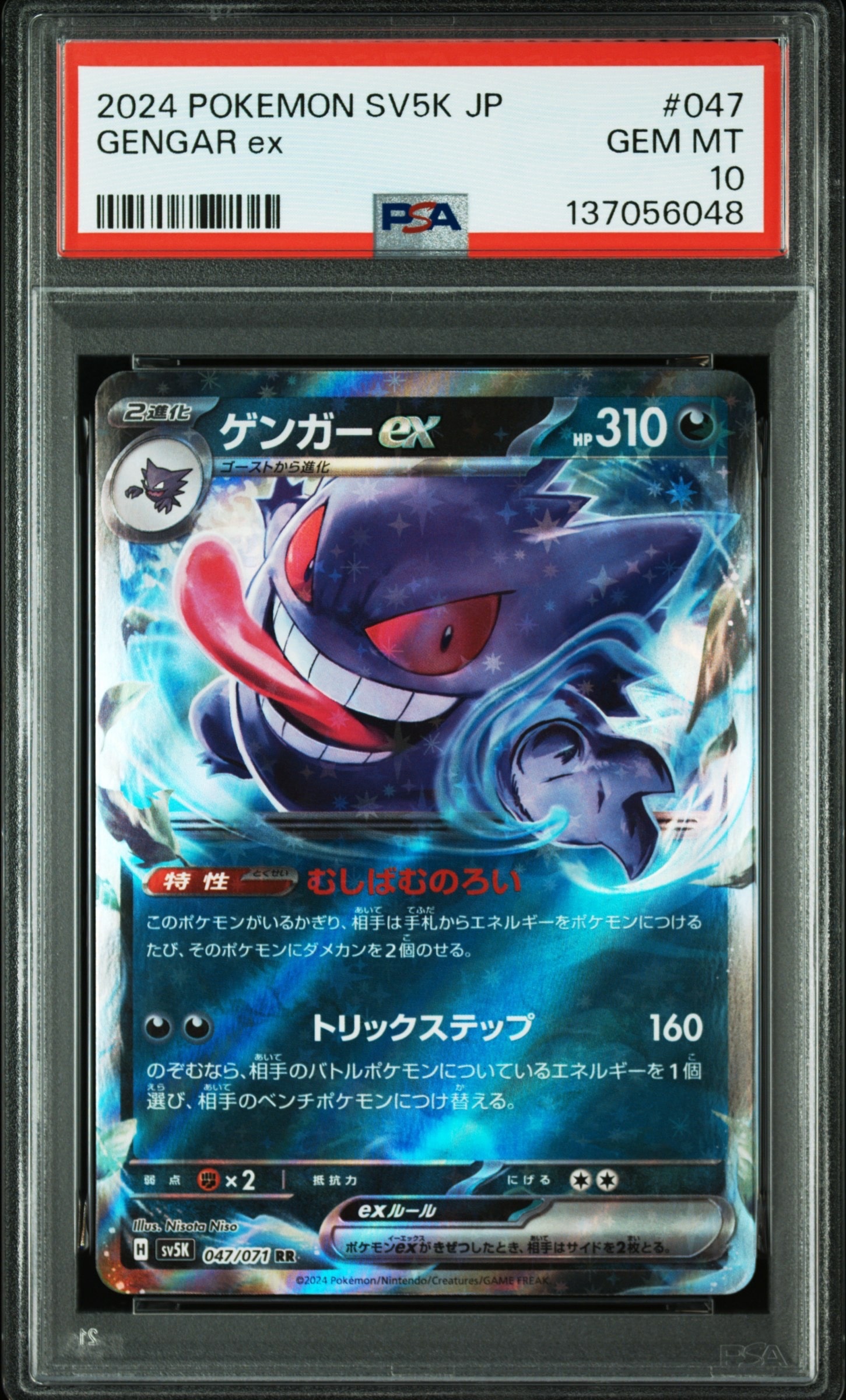 PSA10】ゲンガーex RR [SV5K 047/071](拡張パック「ワイルドフォース