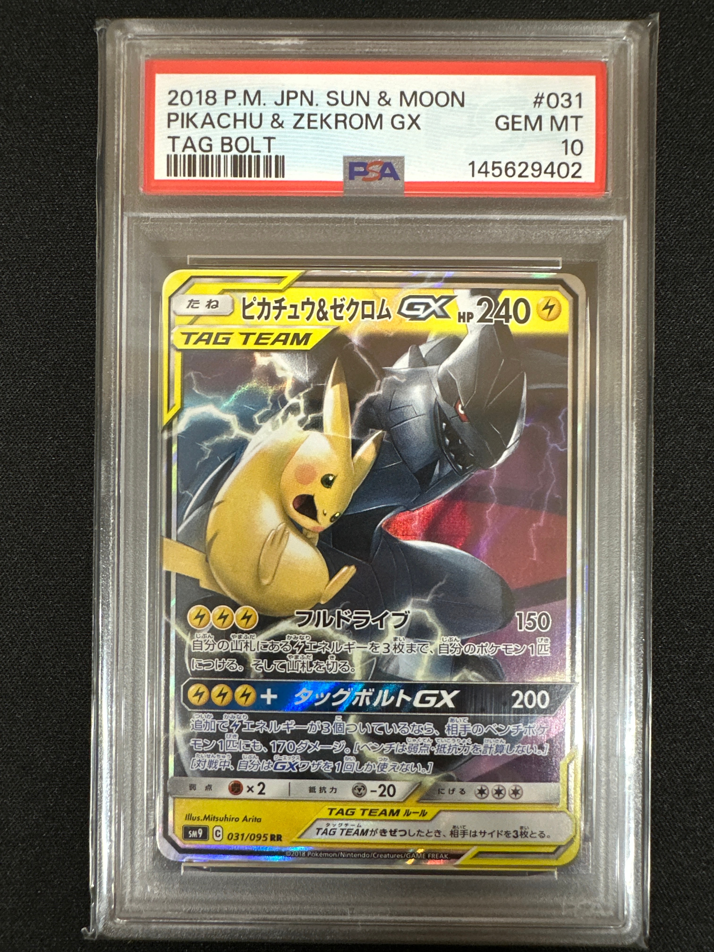 ピカチュウ&ゼクロムGX RR [SM9 031/095](拡張パック「タッグボルト」)