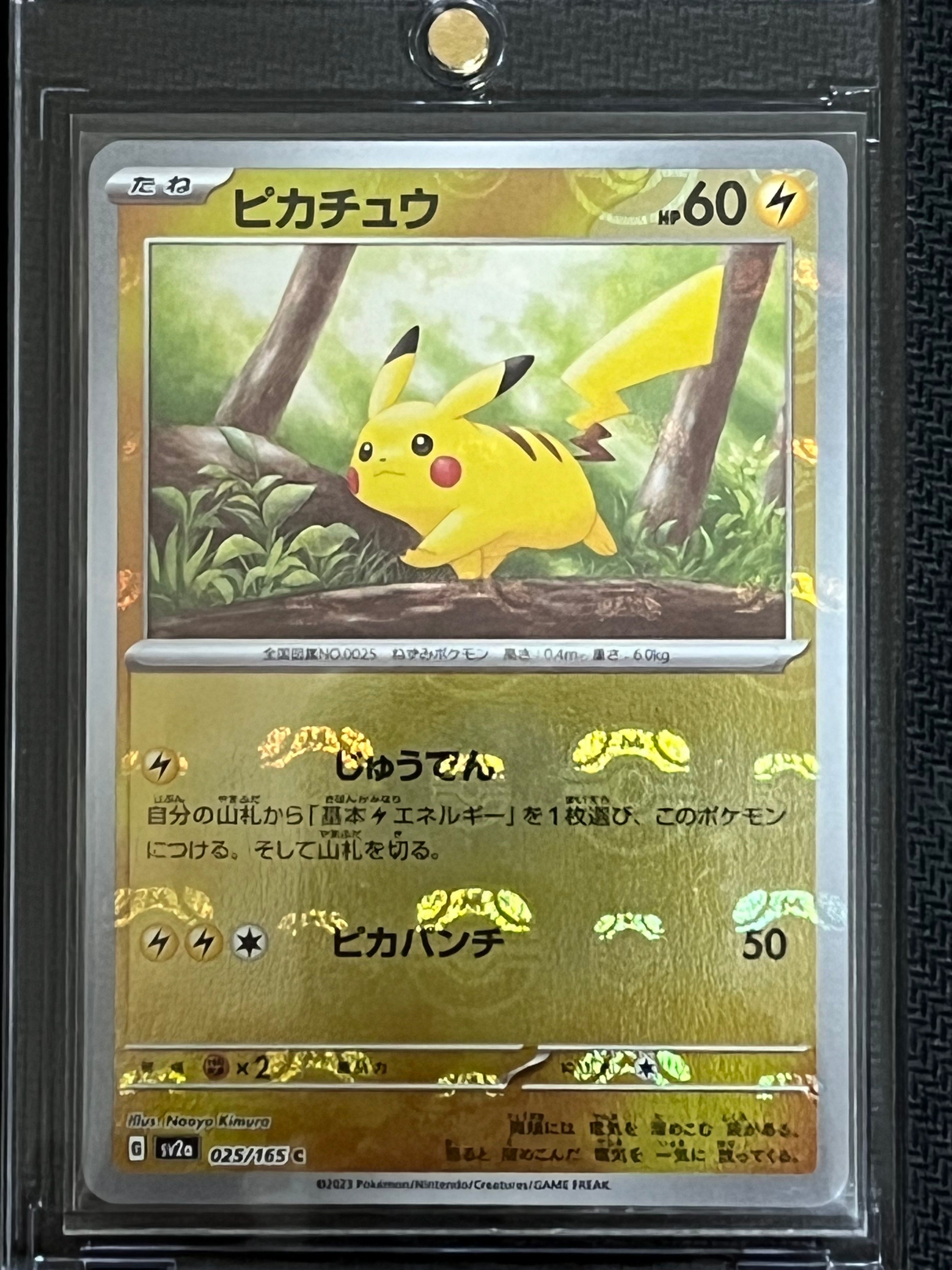 ピカチュウ C: マスターボールミラー (マスボピカチュウ) [SV2a 025/165](強化拡張パック「ポケモンカード151」)