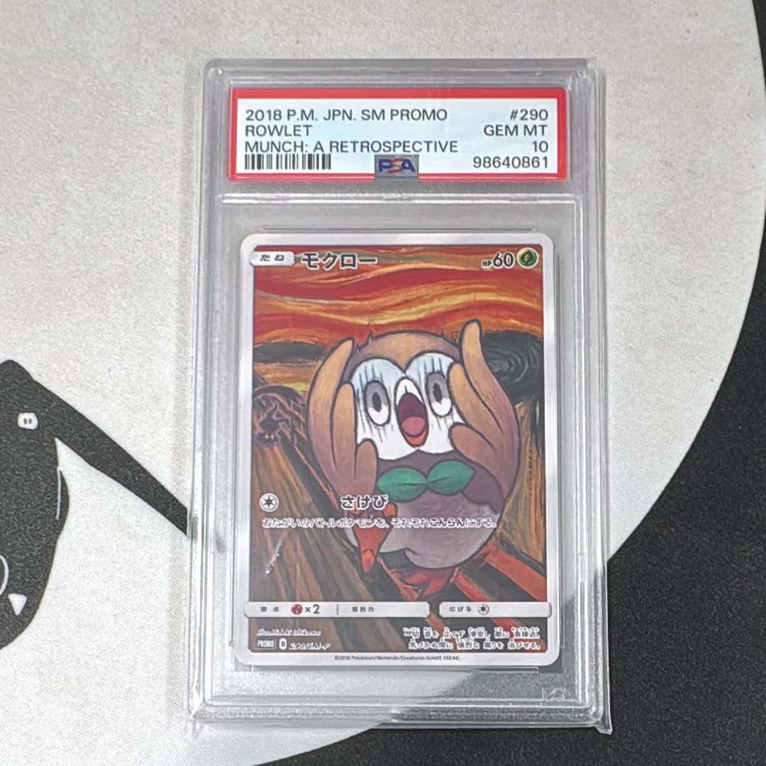 モクロー ムンク展: プロモ[290 SM-P](プロモーションカード「SM-P」)