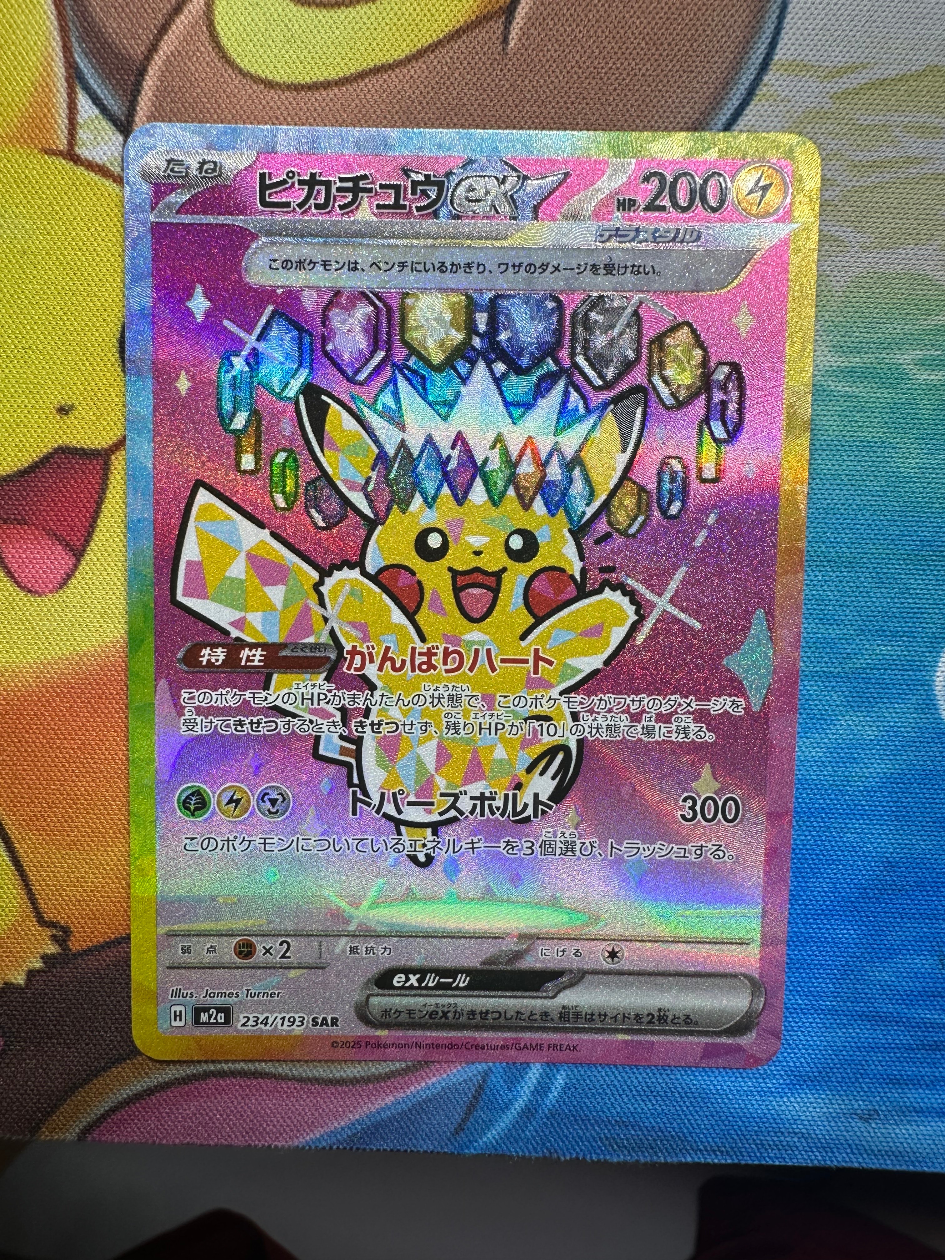ピカチュウex SAR [M2a 234/193](ハイクラスパック「MEGAドリームex」)