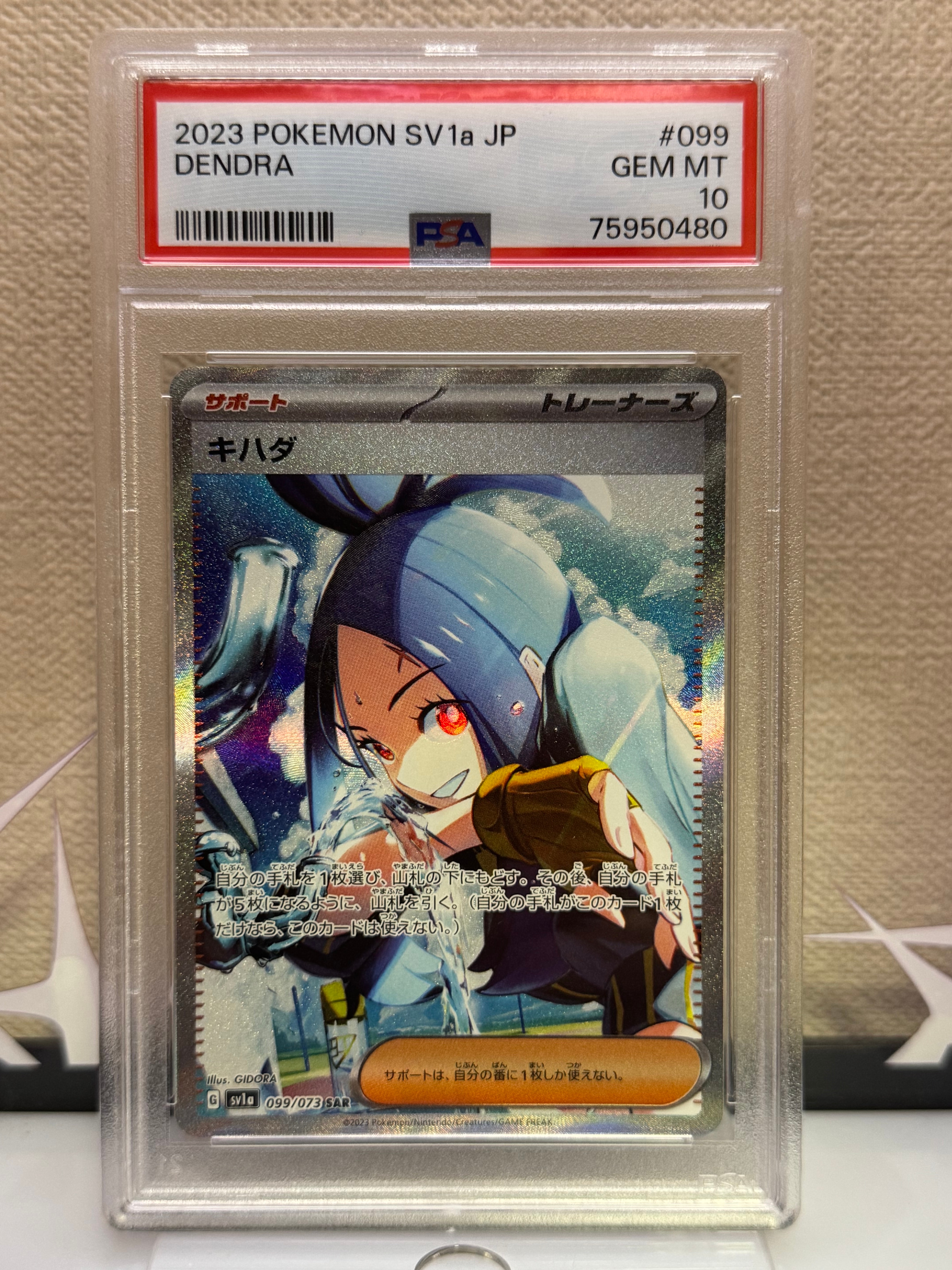 キハダ SAR[SV1a 099/073](スカーレット&バイオレット 拡張パック「トリプレットビート」)