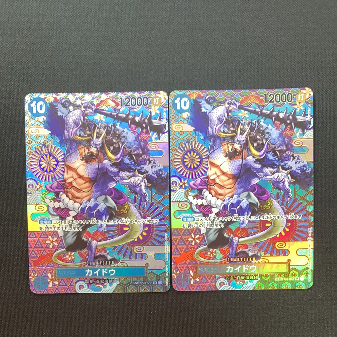 カイドウ SR-SPC [OP04-044] (ブースターパック 新時代の主役)