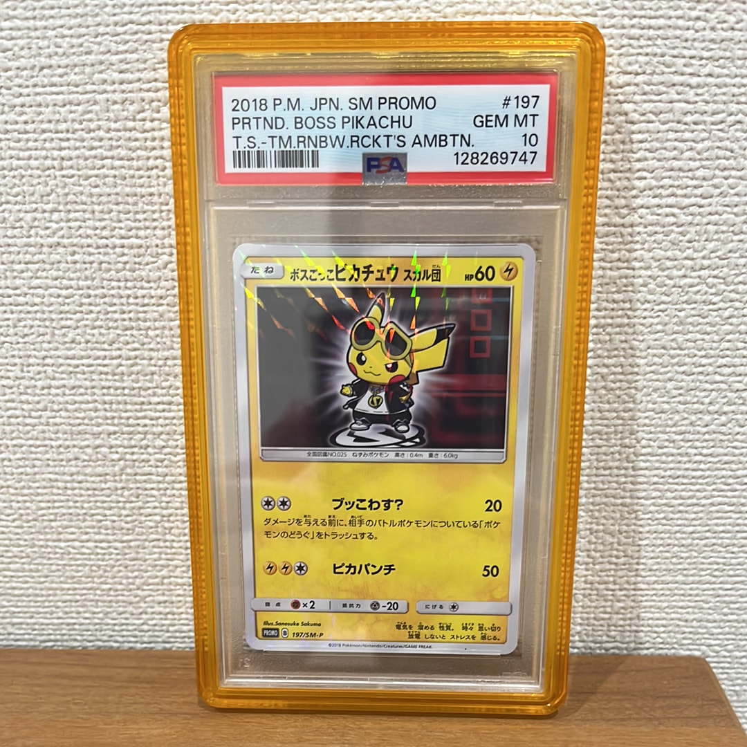 PSA10】ボスごっこピカチュウ スカル団: プロモ[SM-P 197