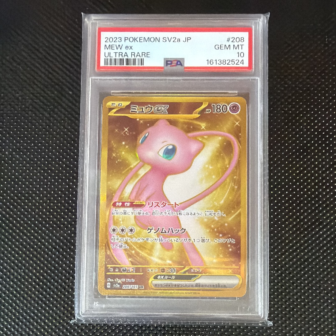 Mew ex UR[SV2a 208/165](Enhanced Expansion Pack "Pokemon Card 151")