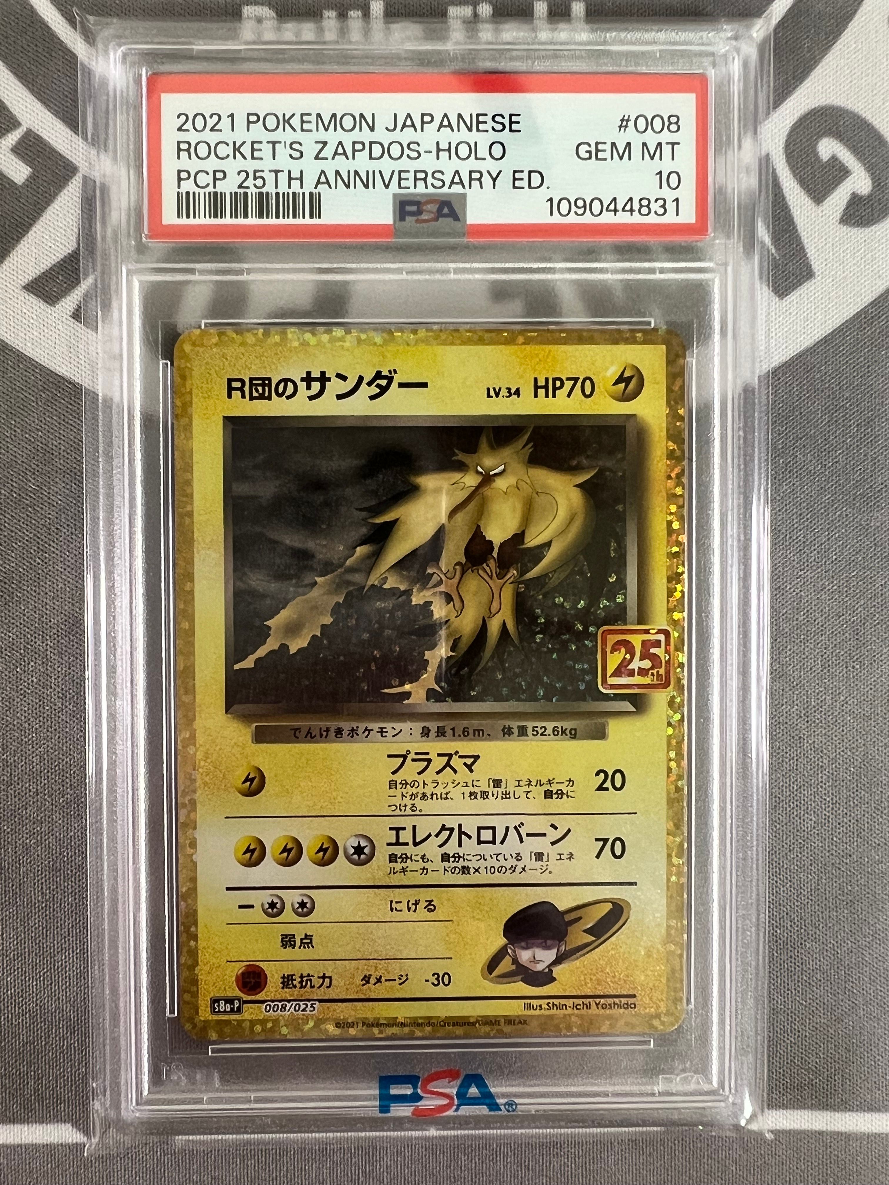 R団のサンダー(25th): プロモ[025 008](プロモカードパック 25th ANNIVERSARY edition「S8a-P」)