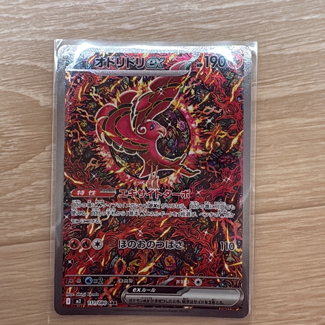 オドリドリex SAR [M2 111/080](拡張パック「インフェルノX」)