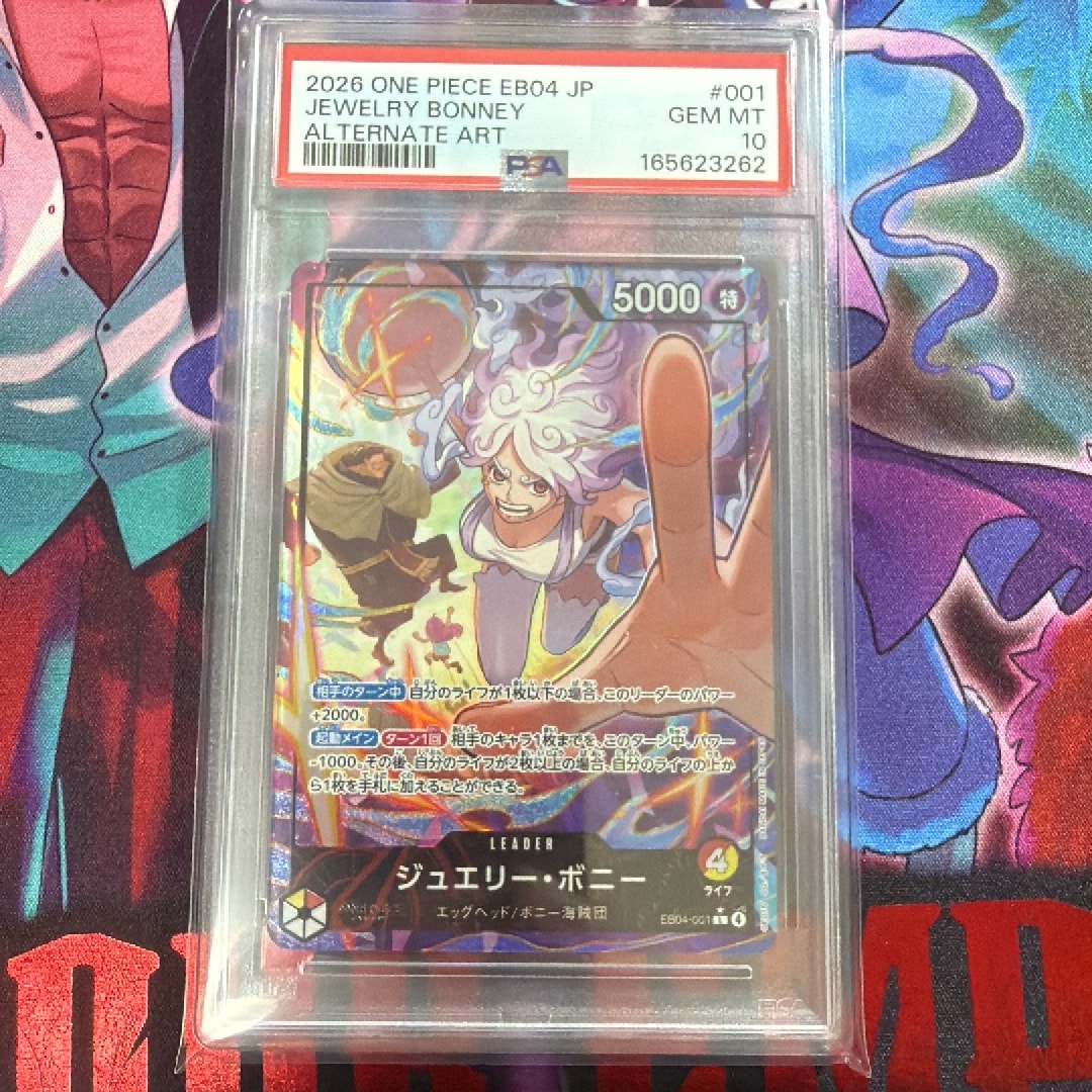 ジュエリー・ボニー L-P [EB04-001](エクストラブースター「エッグヘッドクライシス」)