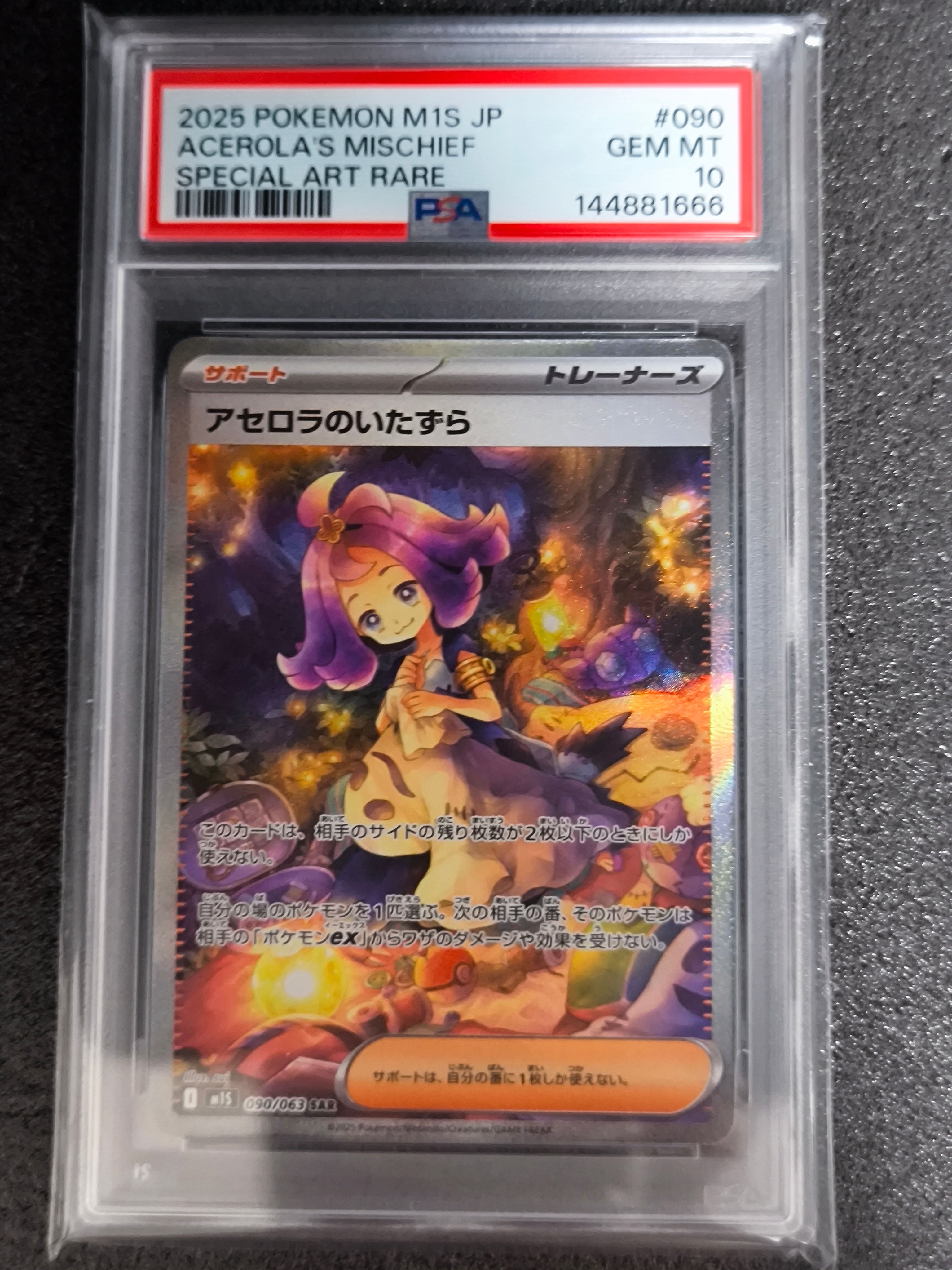アセロラのいたずら SAR [M1S 090/063](拡張パック「メガシンフォニア」)