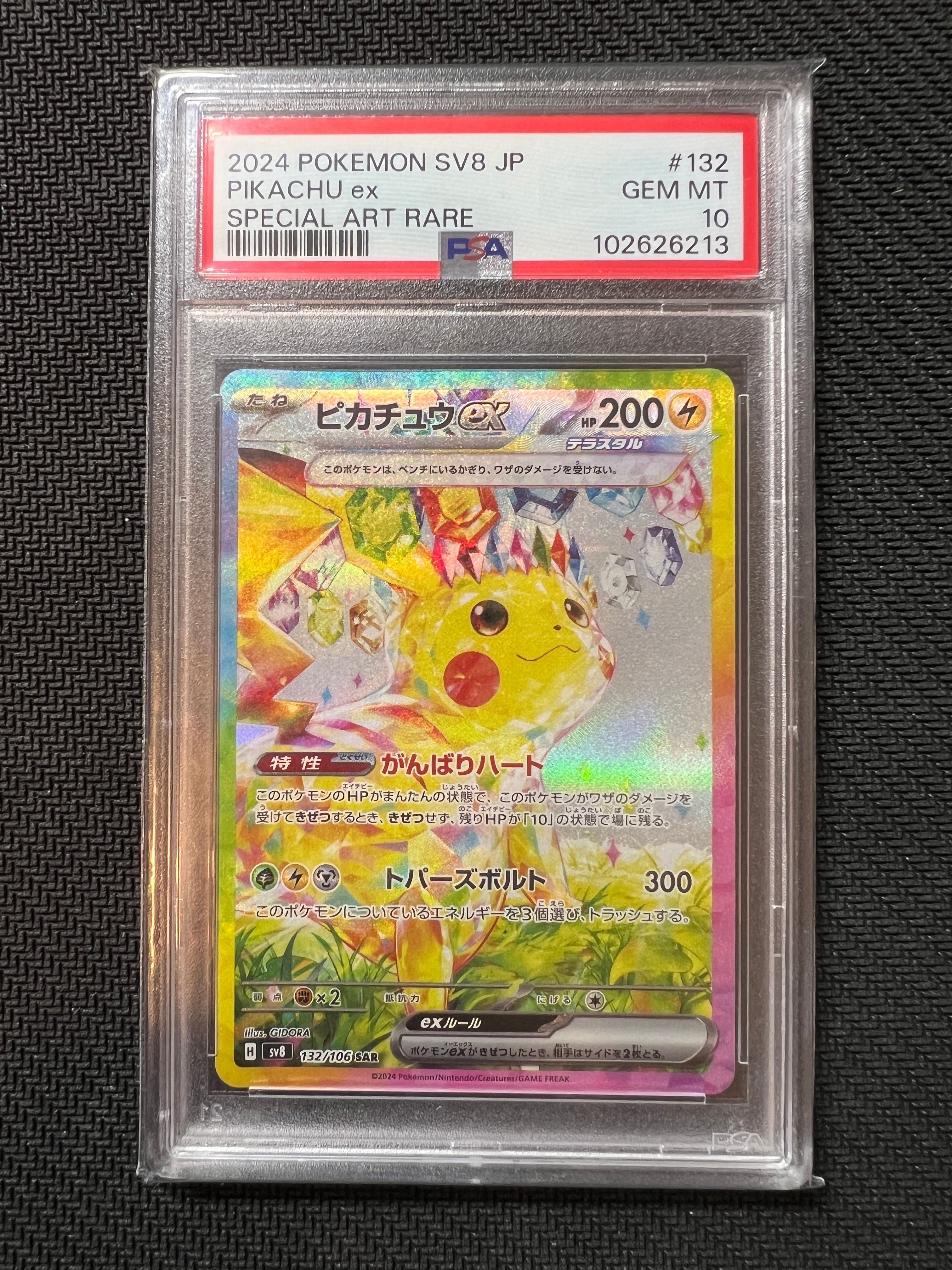 ピカチュウex SAR [SV8 132/106](拡張パック「超電ブレイカー」)