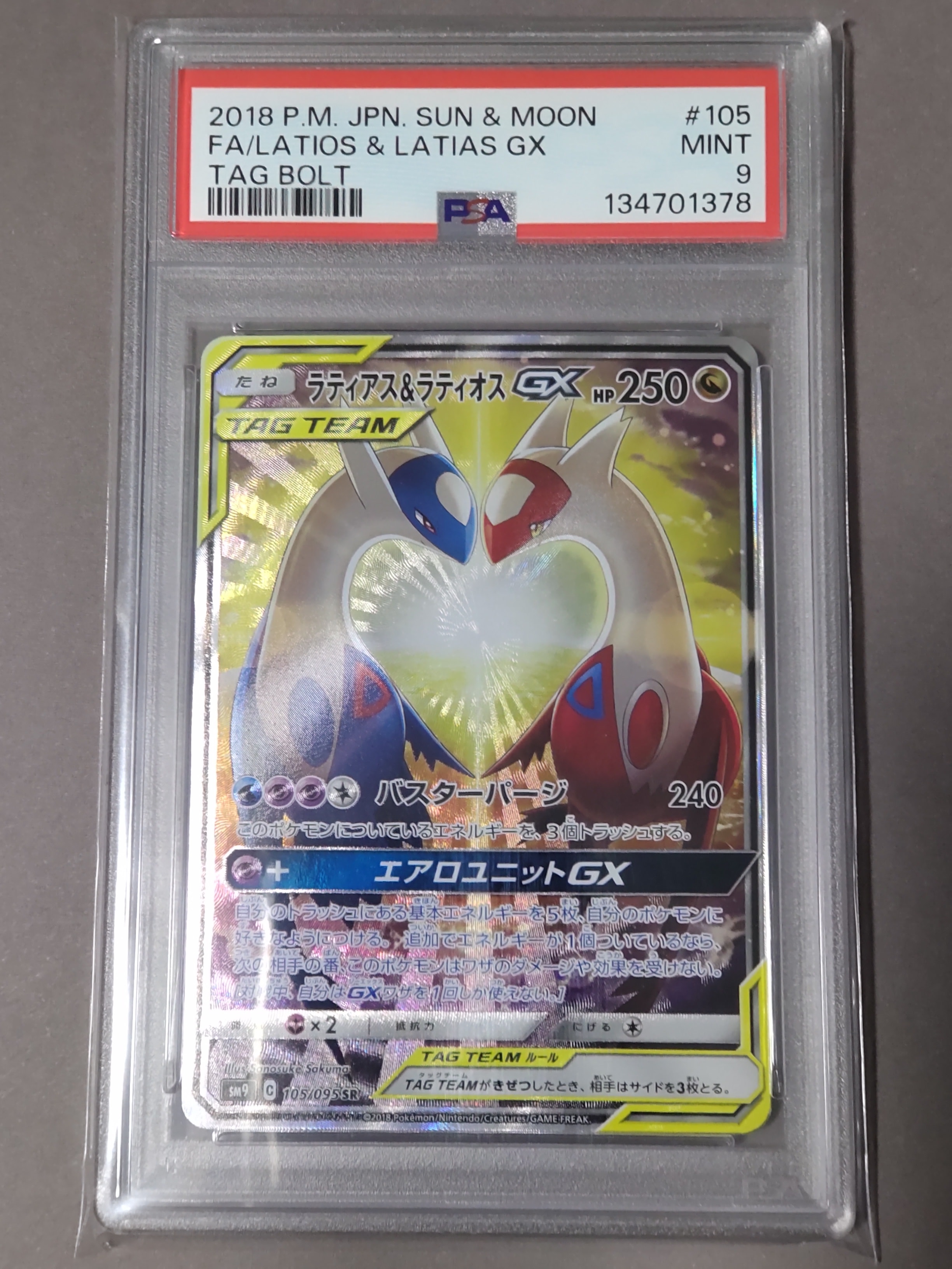 ラティアス&ラティオスGX SR: SA (ラティラティGX) [SM9 105/095](拡張パック「タッグボルト」)