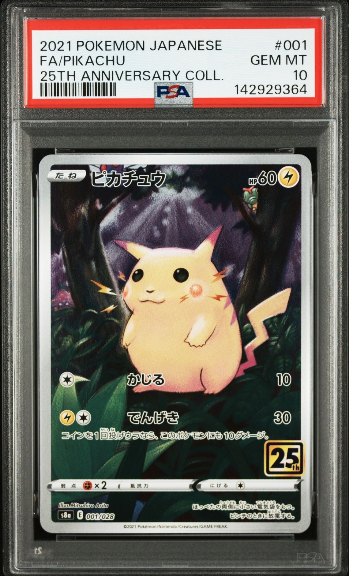ピカチュウ [s8a 001/028](拡張パック「25th アニバーサリーコレクション」)