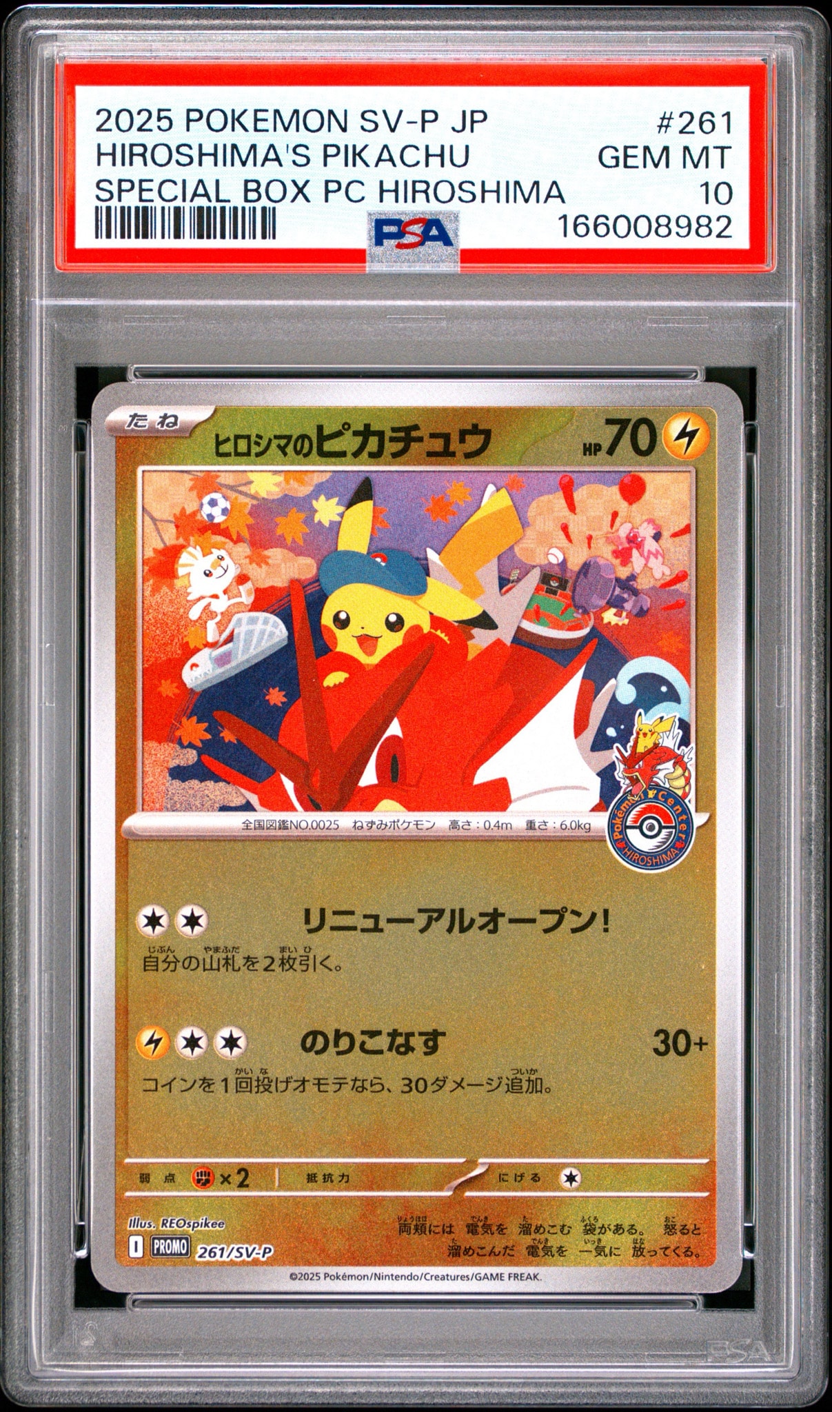 ヒロシマのピカチュウ P [SV-P 261](スペシャルBOX「ポケモンセンター