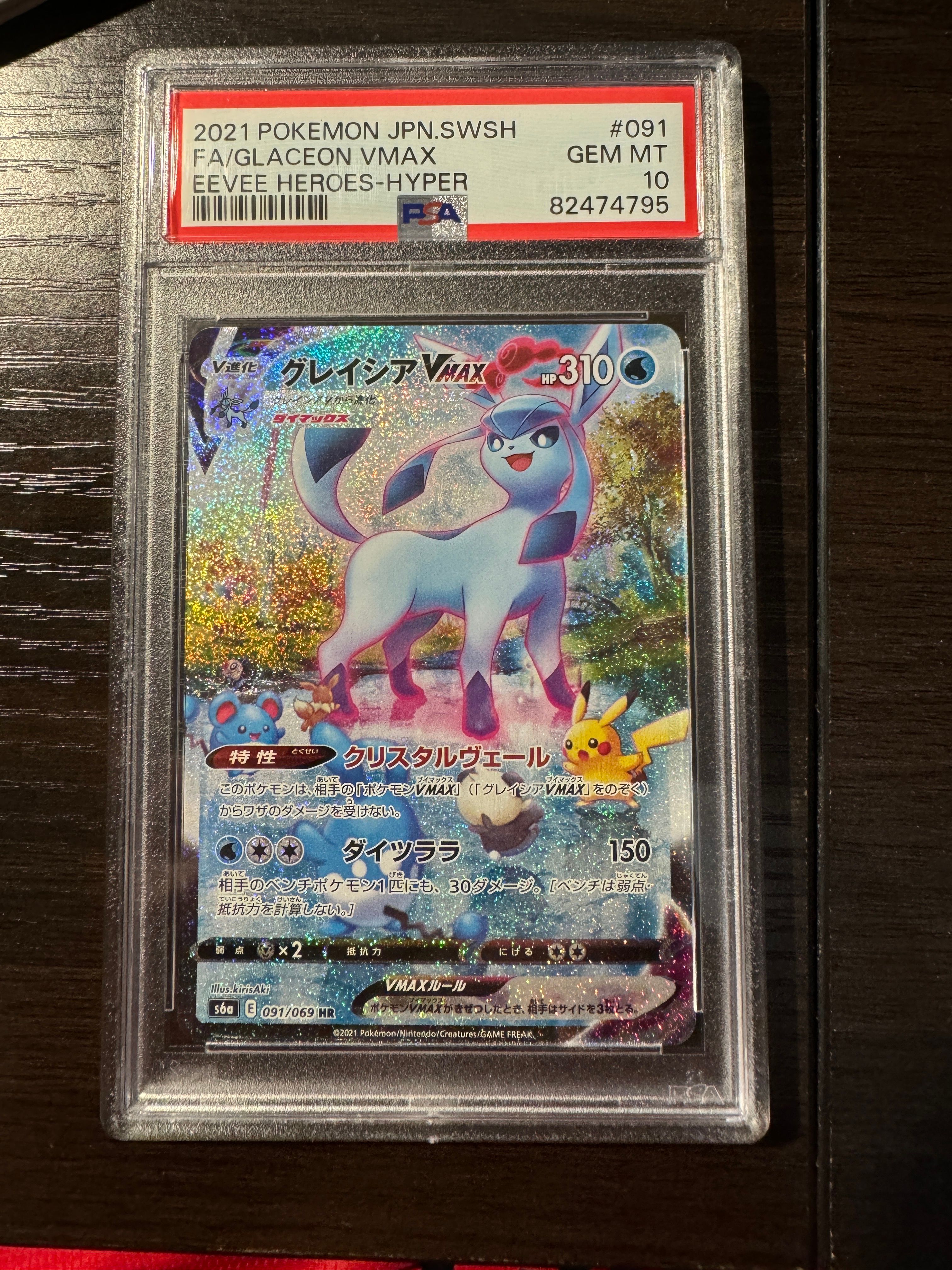 グレイシアVMAX HR: SA[S6a 091/069](強化拡張パック「イーブイヒーローズ」)