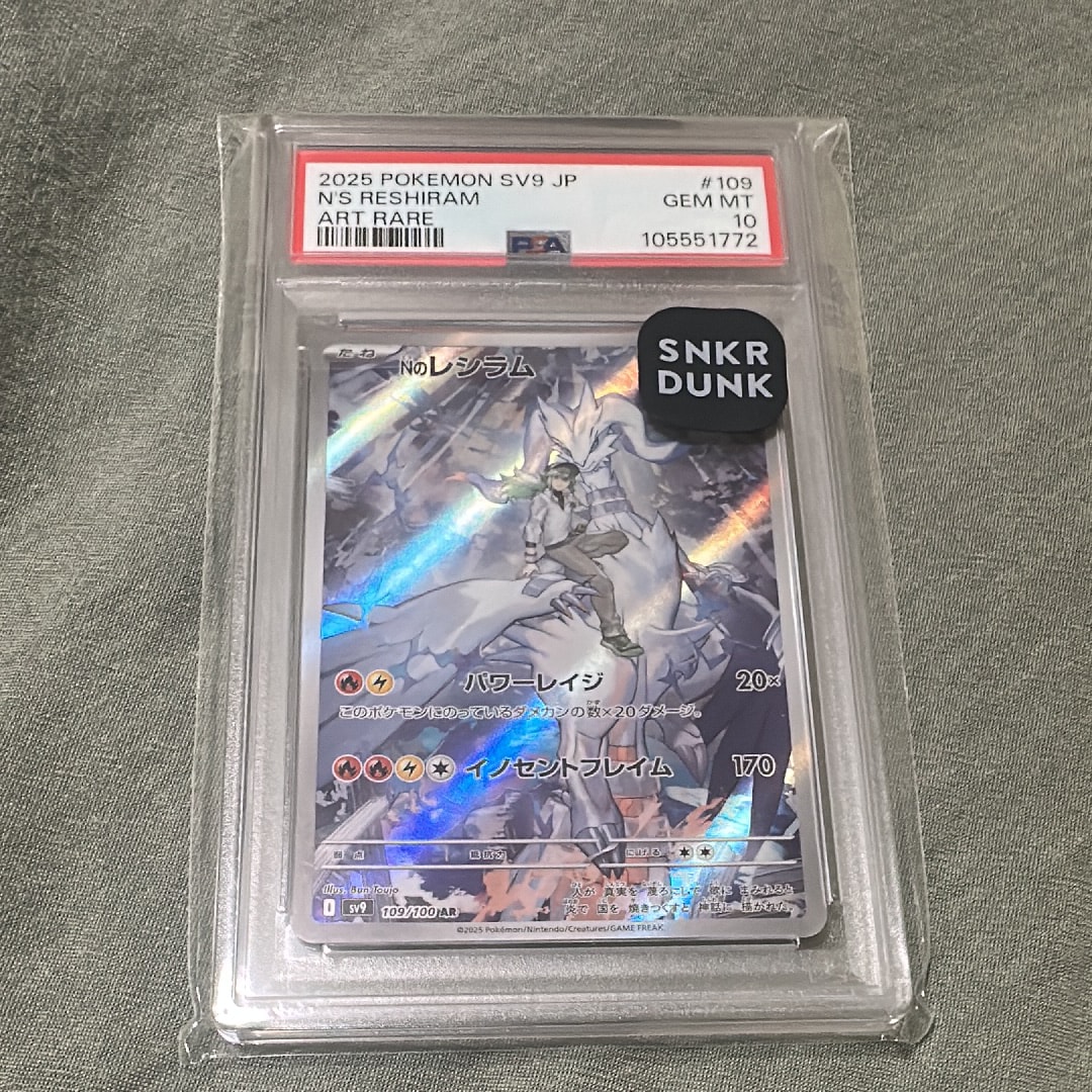 Nのレシラム AR [SV9 109/100](拡張パック「バトルパートナーズ」)
