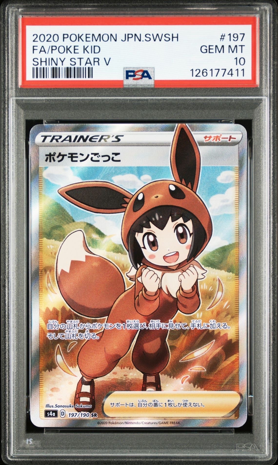 ポケモンごっこ SR[S4a 197/190](ハイクラスパック「シャイニースターV」)