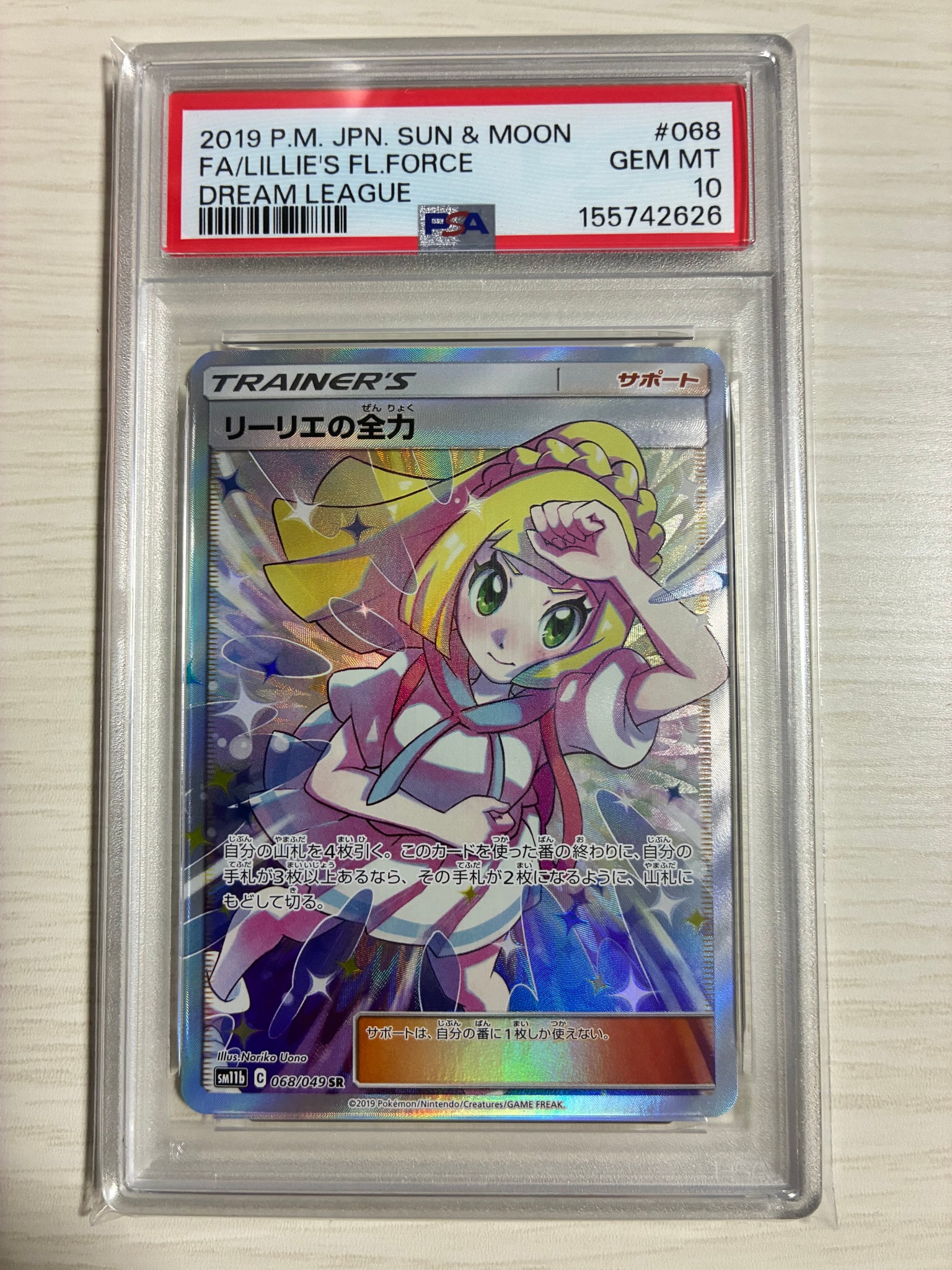 PSA10】リーリエの全力 SR[SM11b 068/049](強化拡張パック「ドリーム