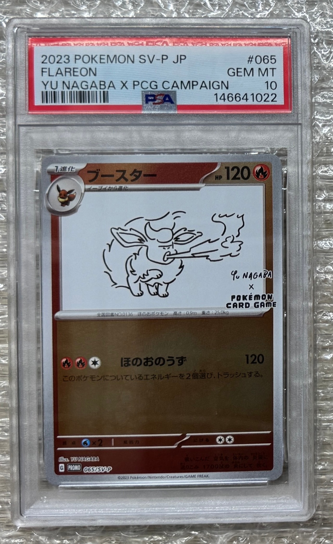 ブースター: プロモ [SV-P 065](「YU NAGABA×ポケモンカードゲーム」プロモーションカード「SV-P」)