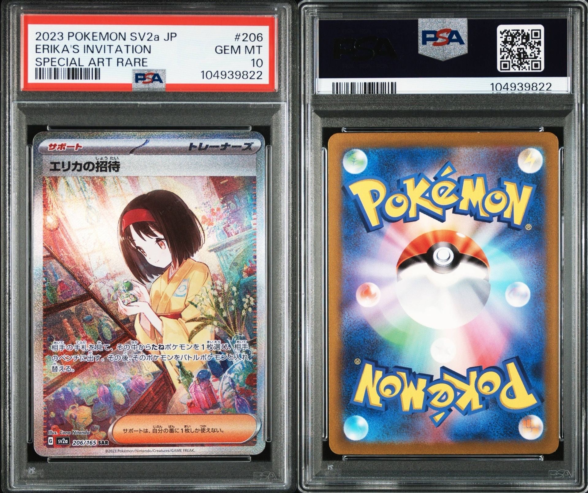 エリカの招待 SAR[SV2a 206/165](強化拡張パック「ポケモンカード151」)
