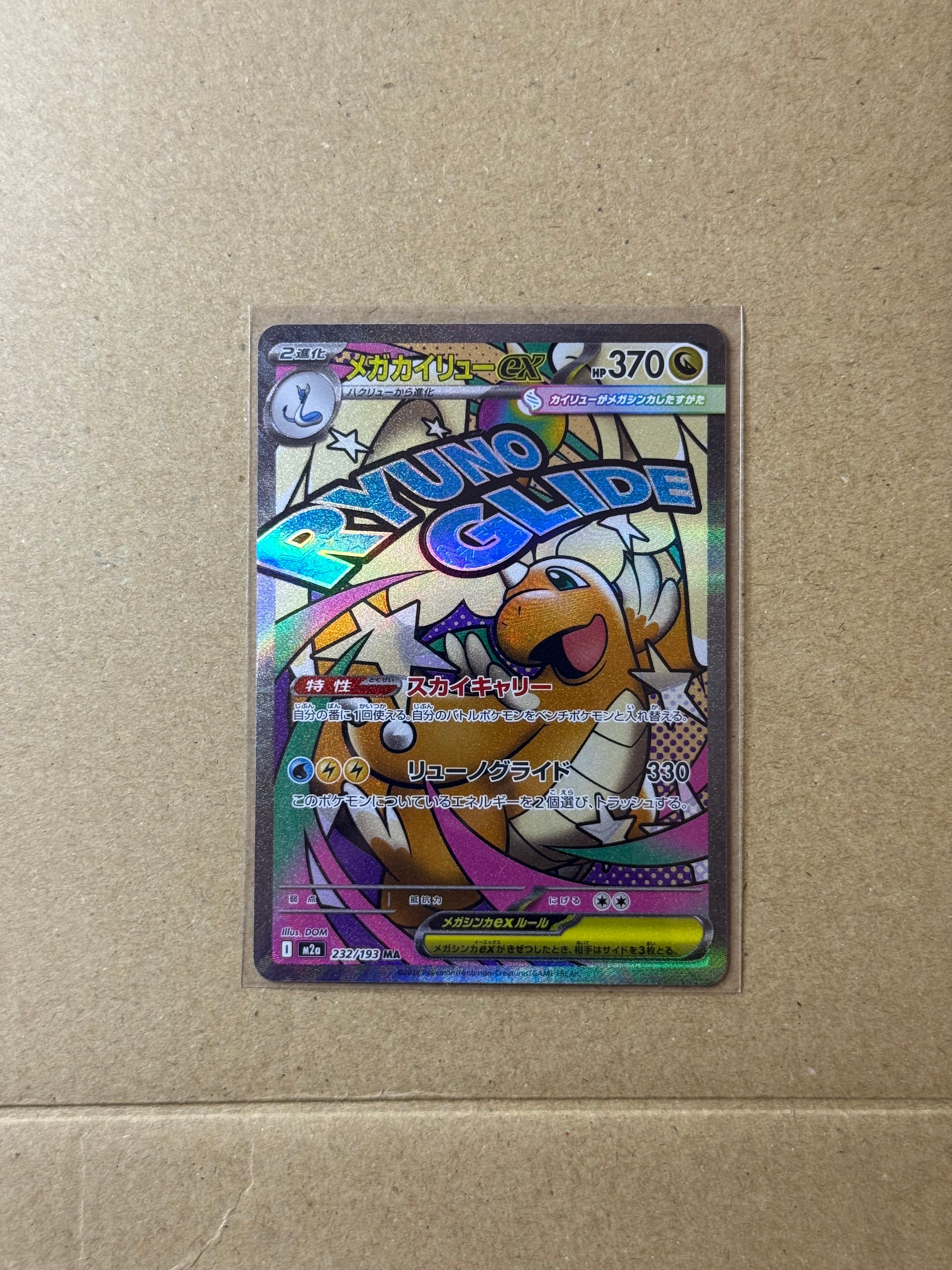 メガカイリューex MA [M2a 232/193](ハイクラスパック「MEGAドリームex