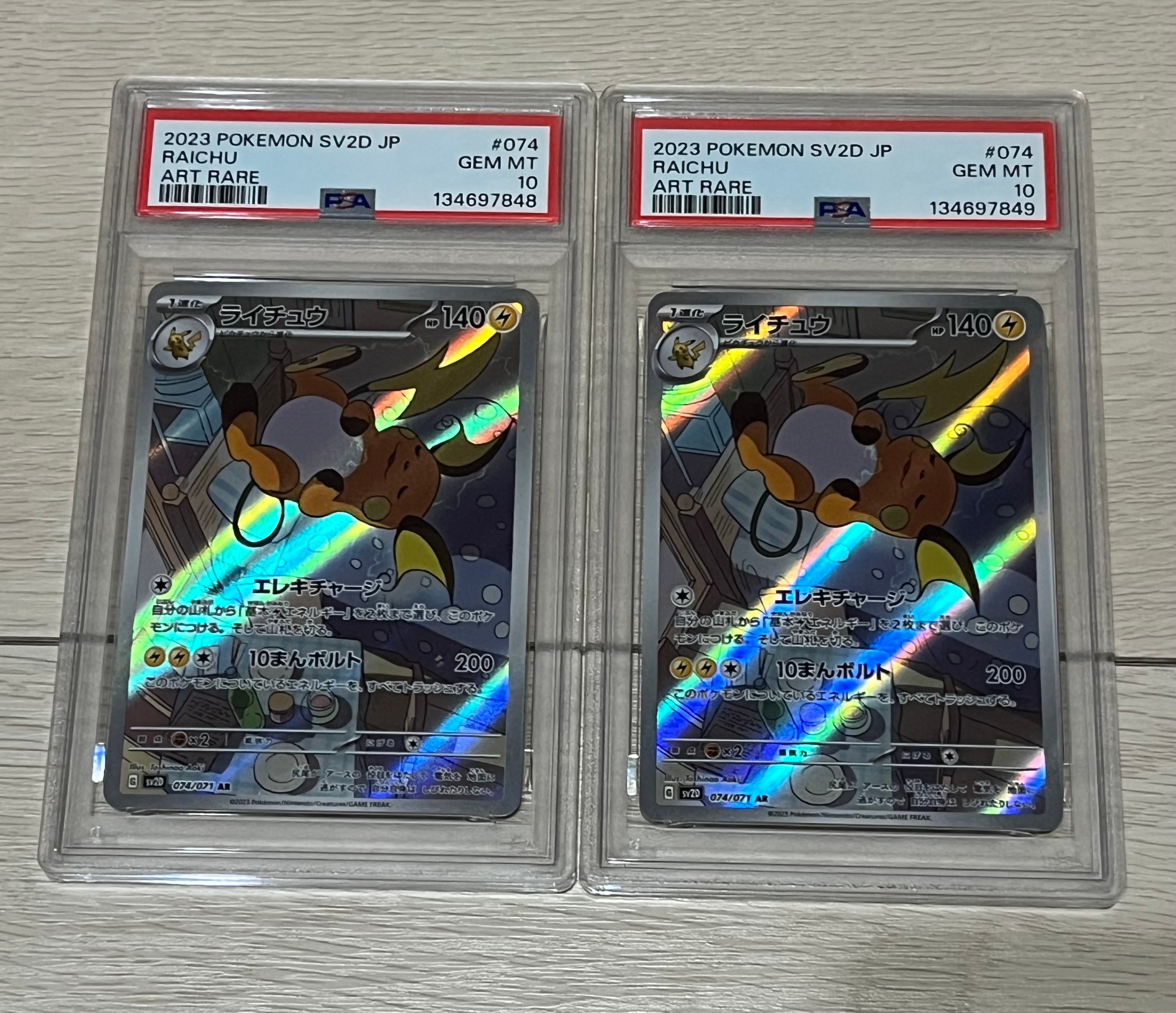 ライチュウ AR[SV2D 074/071](拡張パック「クレイバースト」)の新品