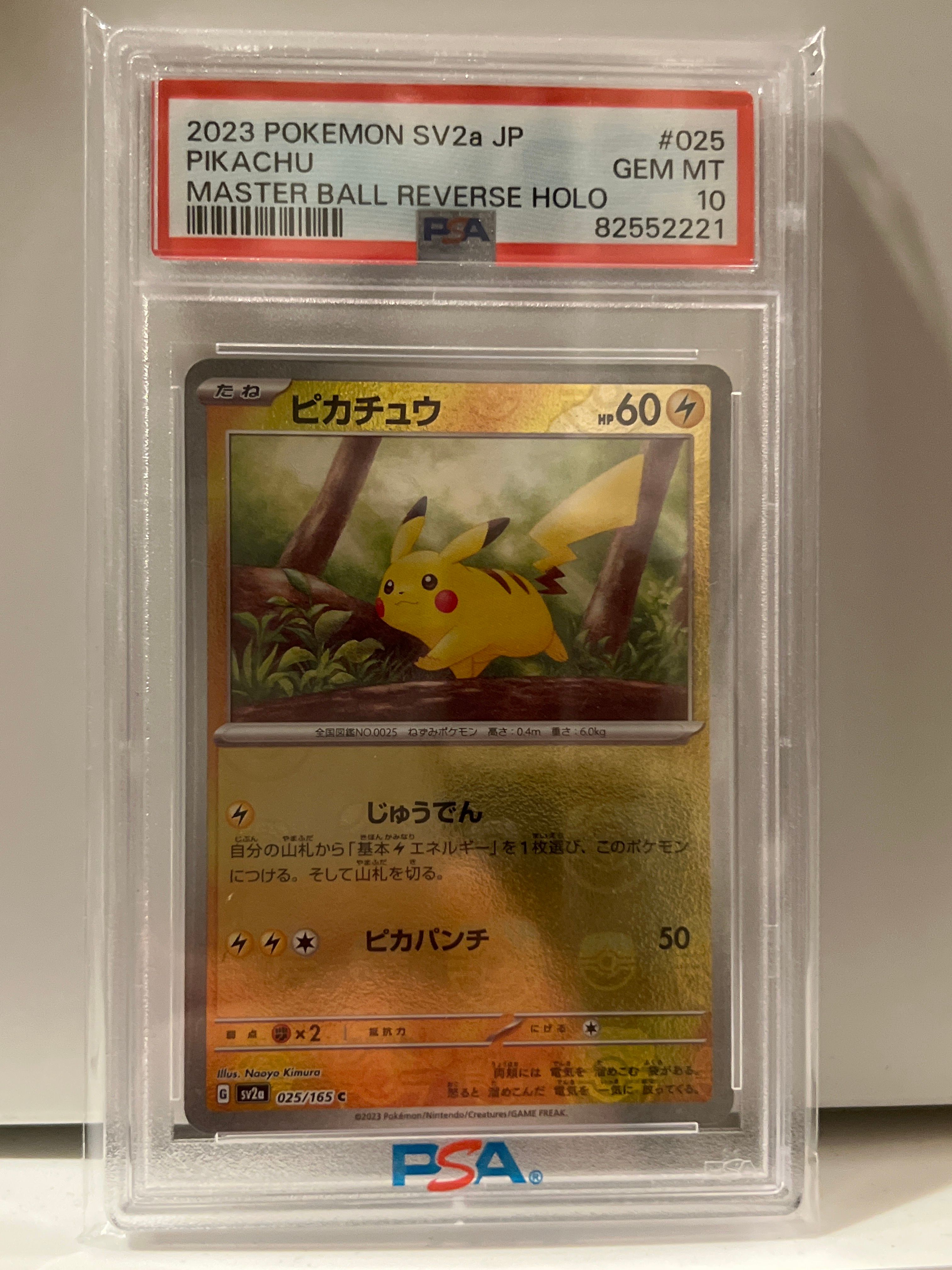 ピカチュウ C: マスターボールミラー (マスボピカチュウ) [SV2a 025/165](強化拡張パック「ポケモンカード151」)