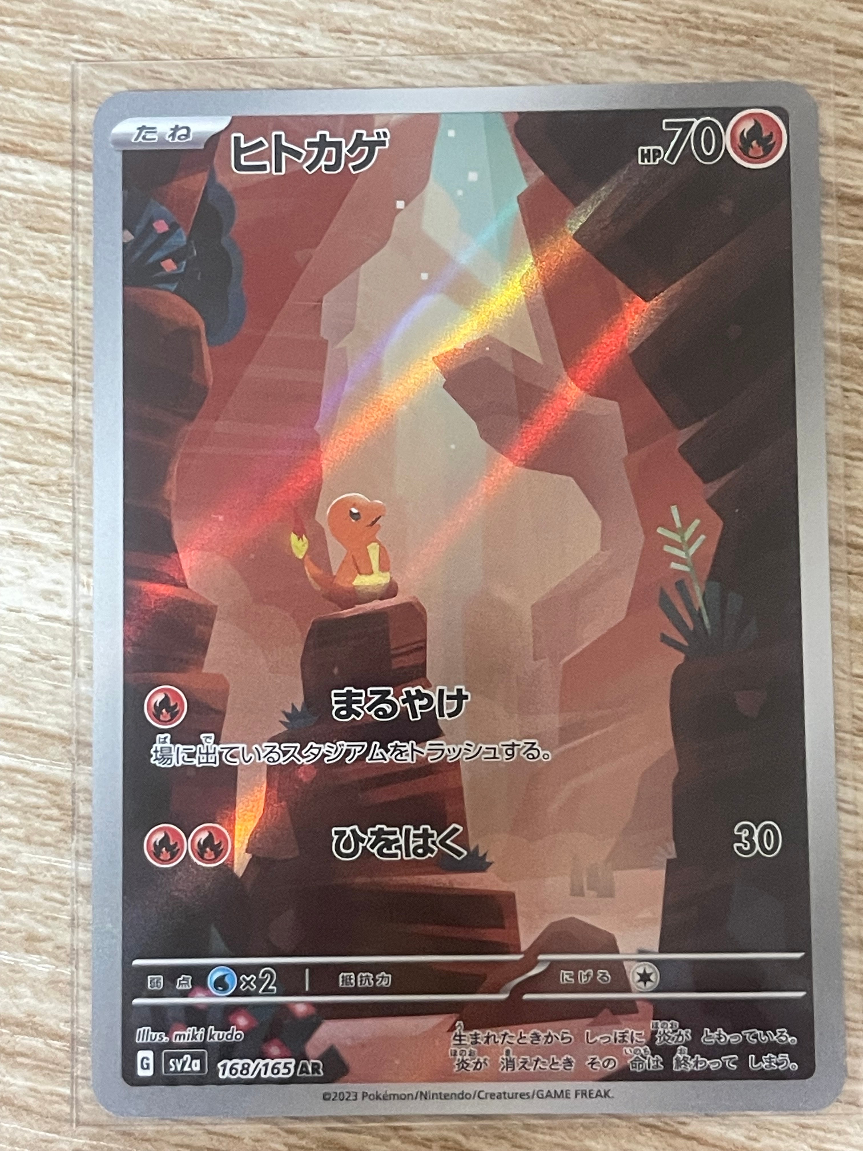 ヒトカゲ AR[SV2a 168/165](強化拡張パック「ポケモンカード151」)
