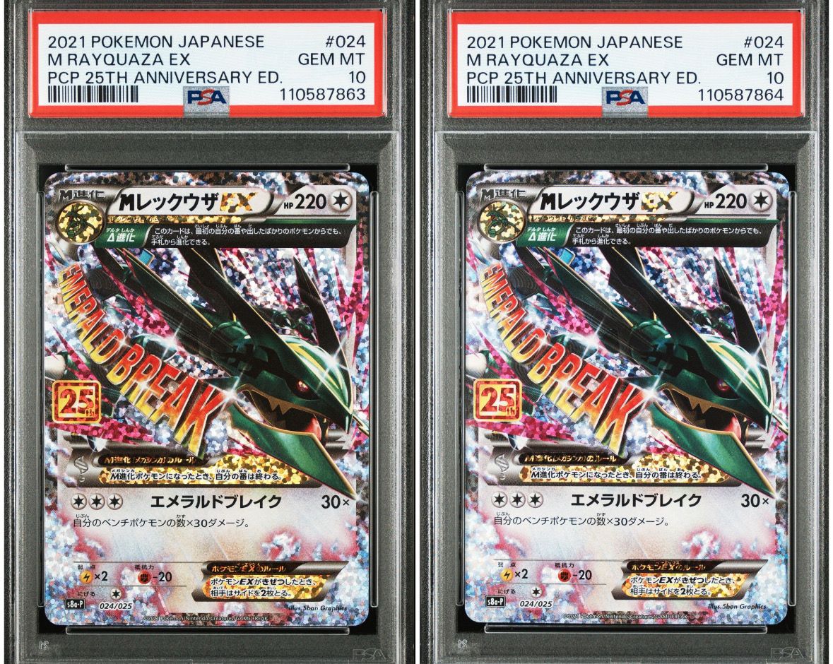 MレックウザEX: プロモ[S8a-P 024/025](プロモカードパック 25th ANNIVERSARY edition)