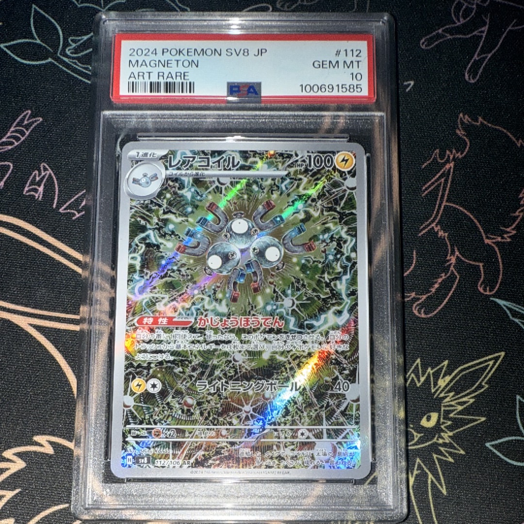 レアコイル AR [SV8 112/106](拡張パック「超電ブレイカー」)